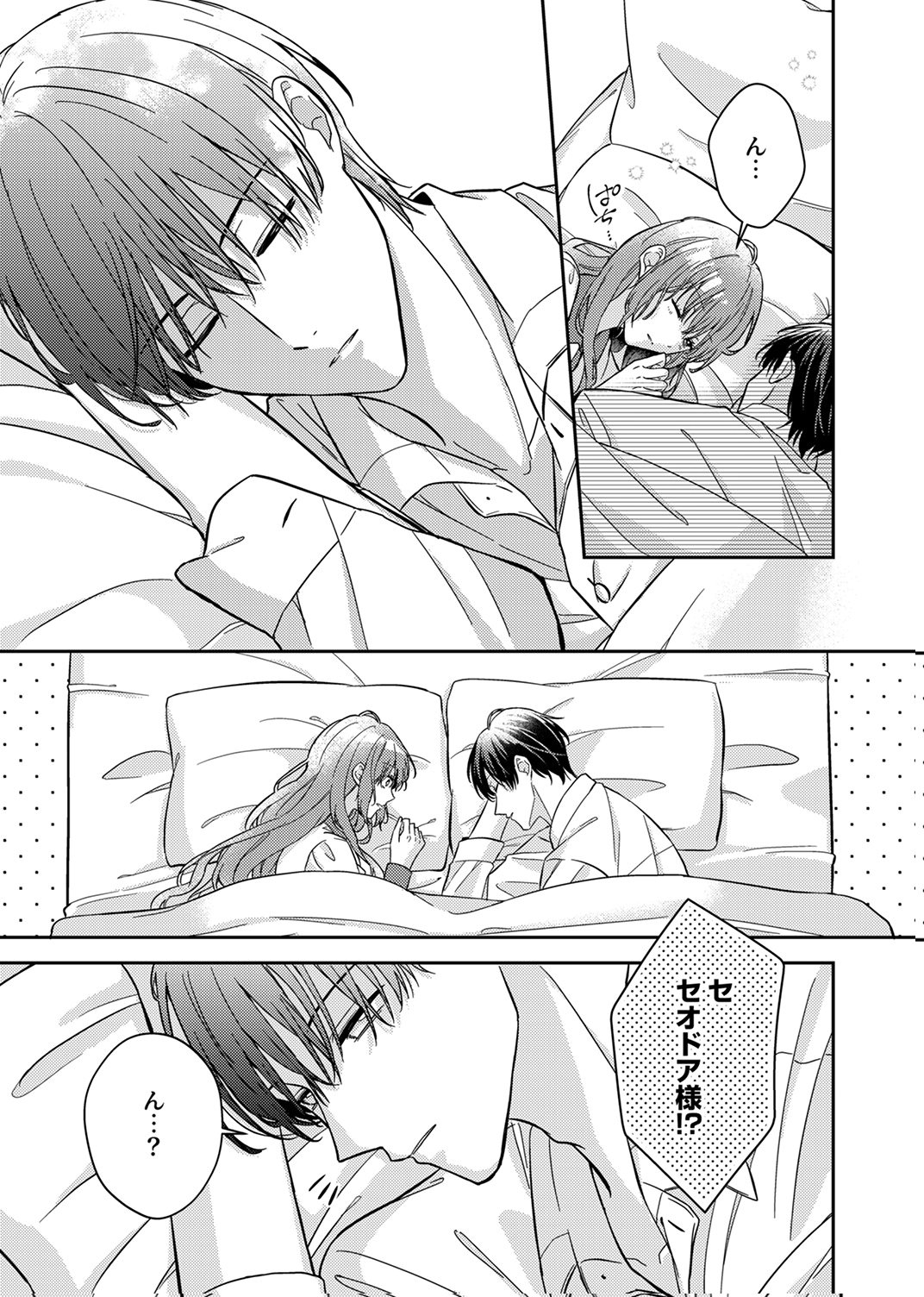 Konse wa, hitori de ikiyou to omoimasu. Sono hazu ga... - Chapter 6 - Page 1
