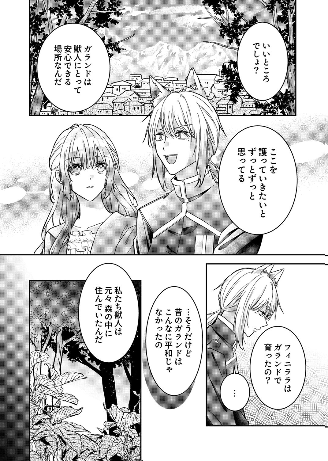 Konse wa, hitori de ikiyou to omoimasu. Sono hazu ga... - Chapter 6 - Page 10
