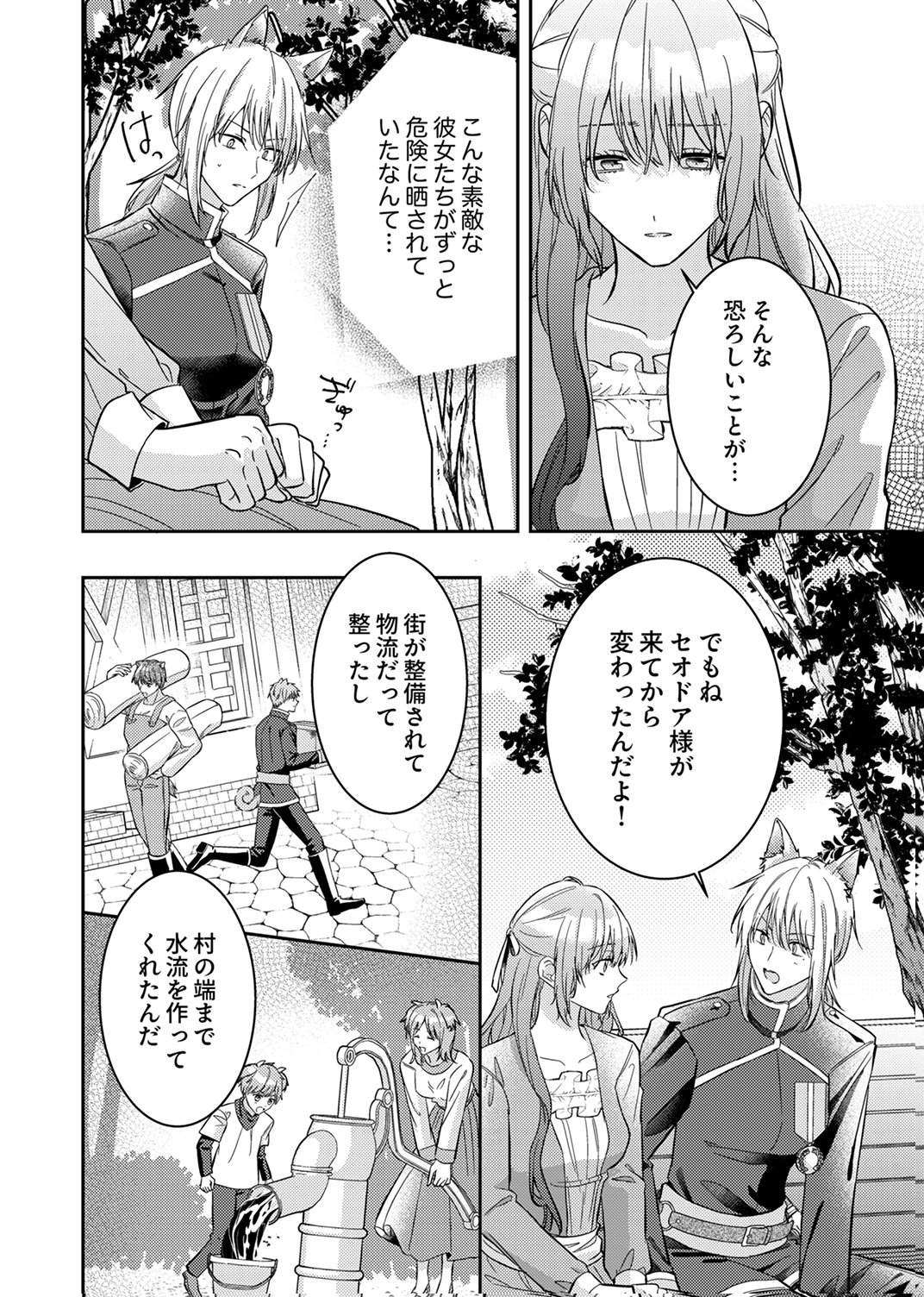 Konse wa, hitori de ikiyou to omoimasu. Sono hazu ga... - Chapter 6 - Page 12