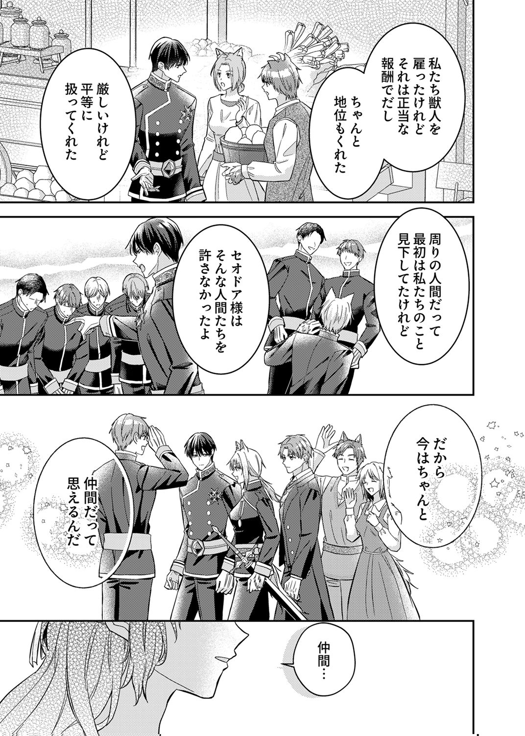 Konse wa, hitori de ikiyou to omoimasu. Sono hazu ga... - Chapter 6 - Page 13