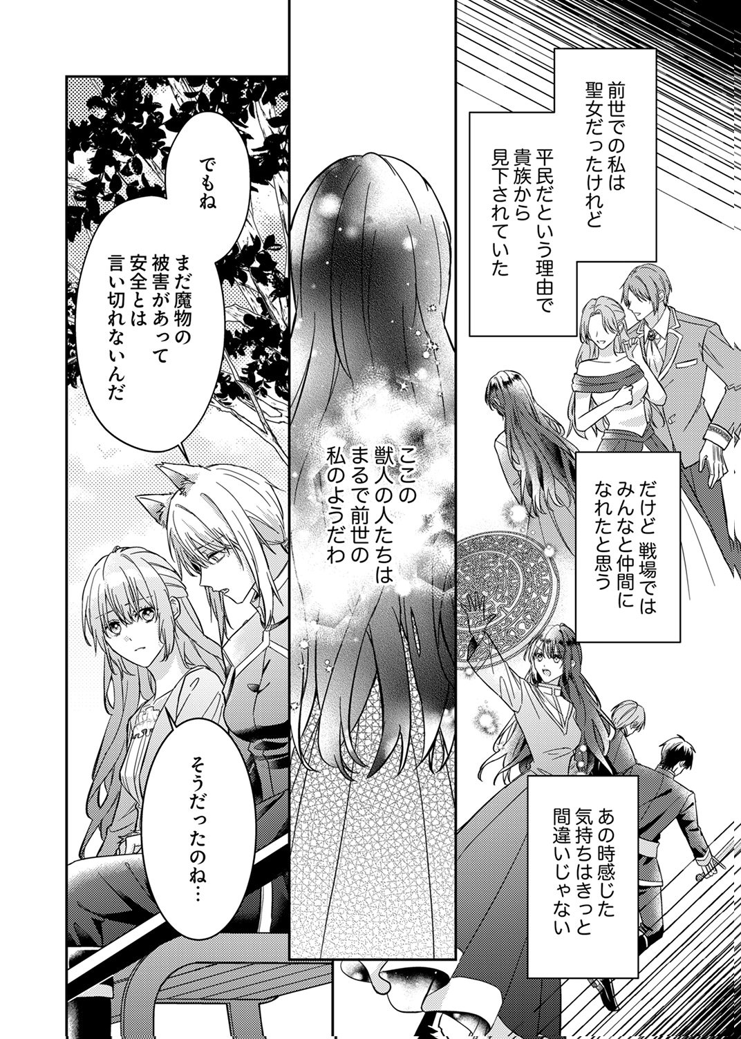 Konse wa, hitori de ikiyou to omoimasu. Sono hazu ga... - Chapter 6 - Page 14