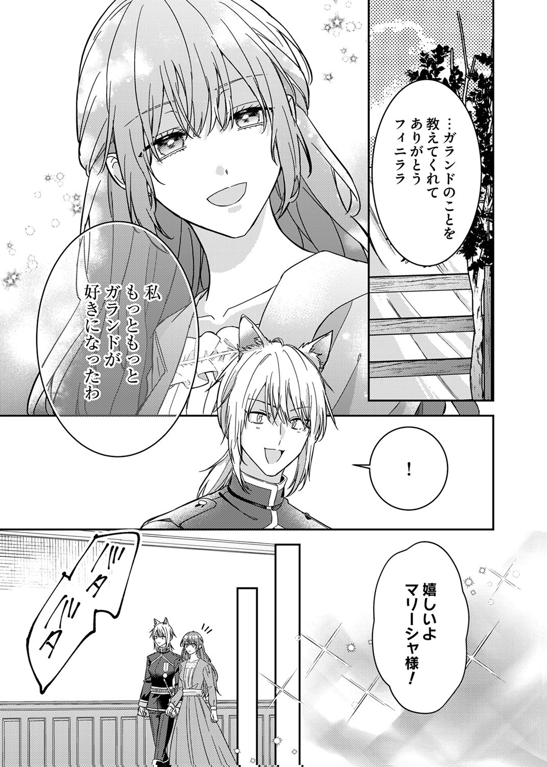 Konse wa, hitori de ikiyou to omoimasu. Sono hazu ga... - Chapter 6 - Page 15