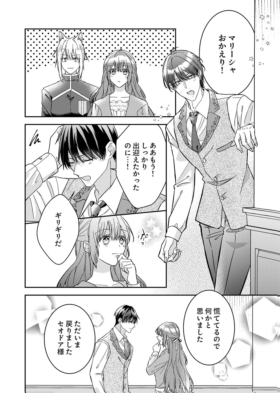 Konse wa, hitori de ikiyou to omoimasu. Sono hazu ga... - Chapter 6 - Page 16