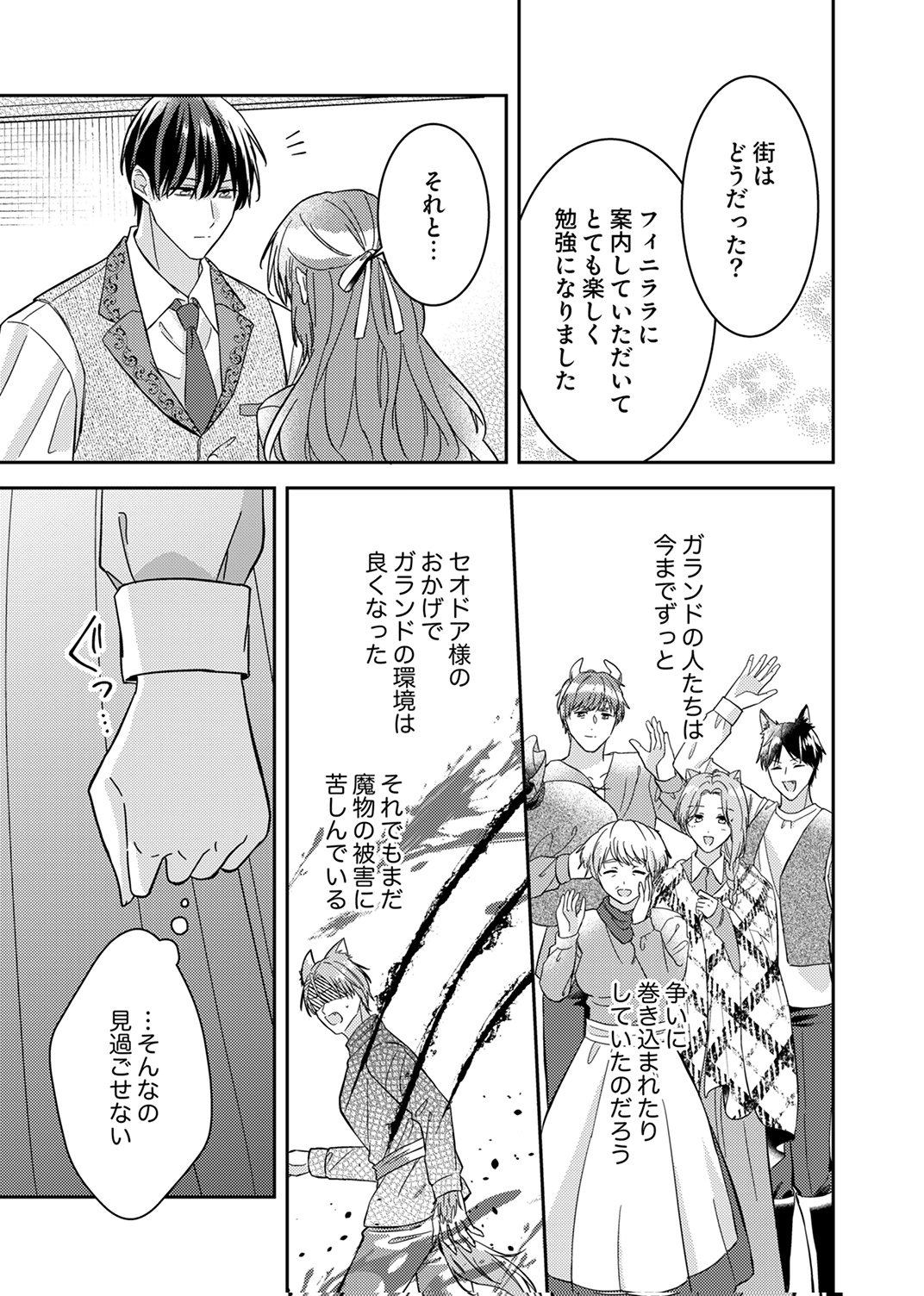Konse wa, hitori de ikiyou to omoimasu. Sono hazu ga... - Chapter 6 - Page 17