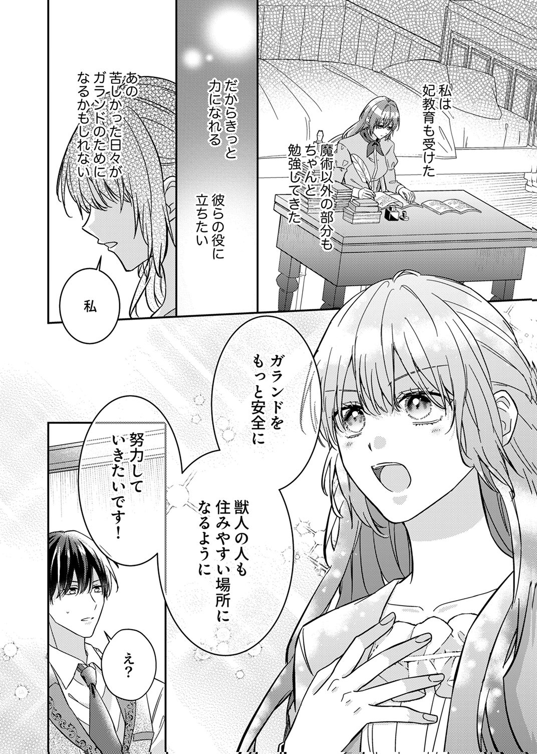 Konse wa, hitori de ikiyou to omoimasu. Sono hazu ga... - Chapter 6 - Page 18