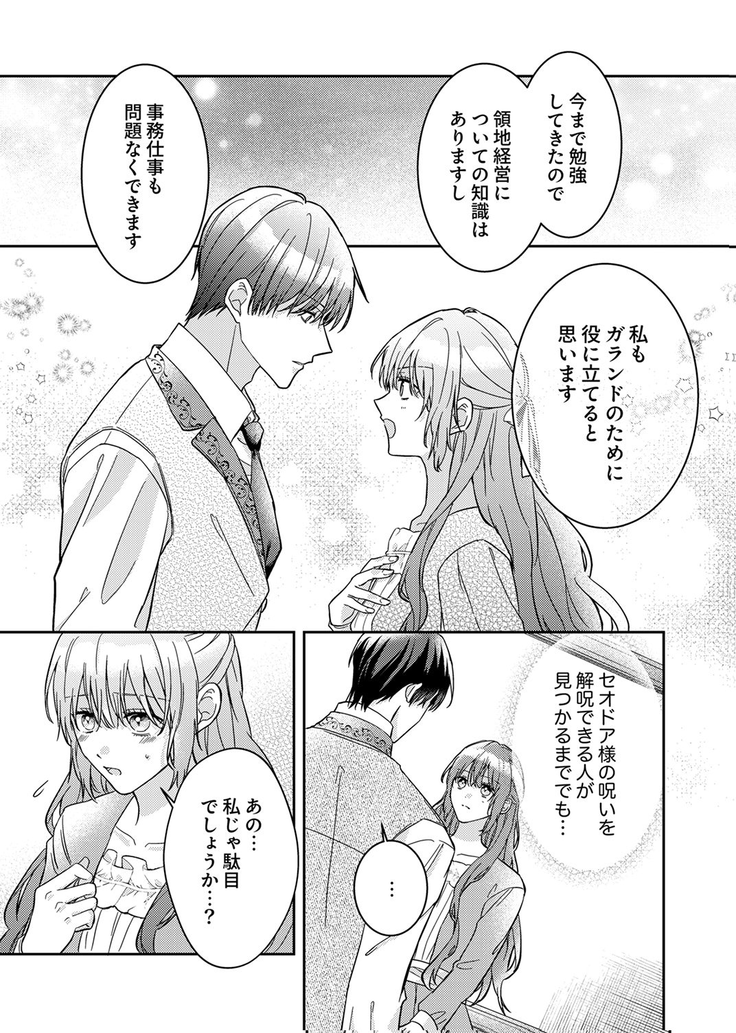 Konse wa, hitori de ikiyou to omoimasu. Sono hazu ga... - Chapter 6 - Page 19