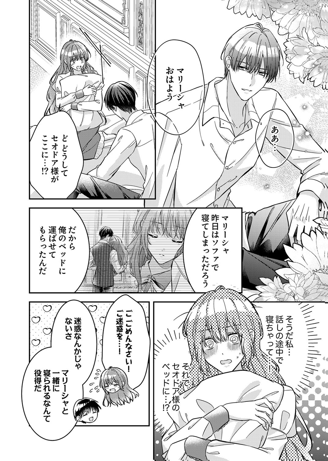 Konse wa, hitori de ikiyou to omoimasu. Sono hazu ga... - Chapter 6 - Page 2