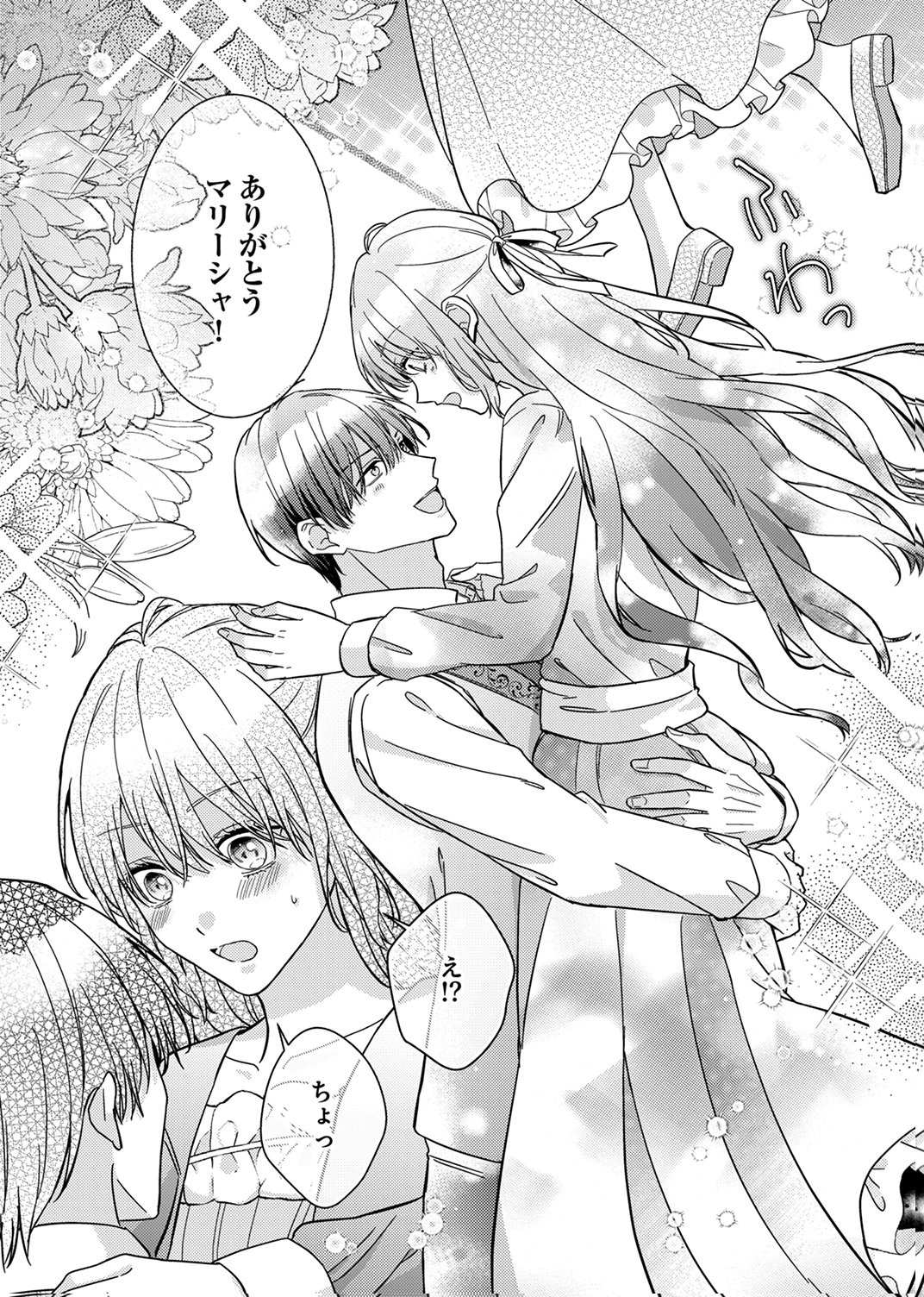 Konse wa, hitori de ikiyou to omoimasu. Sono hazu ga... - Chapter 6 - Page 20