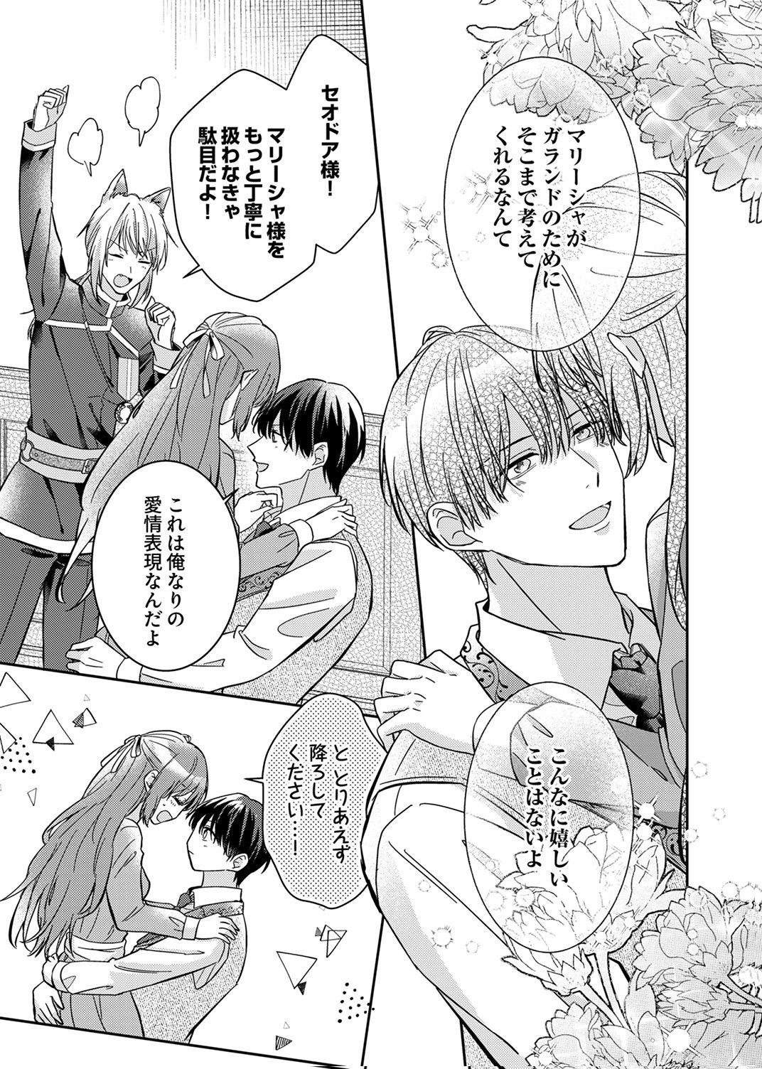 Konse wa, hitori de ikiyou to omoimasu. Sono hazu ga... - Chapter 6 - Page 21