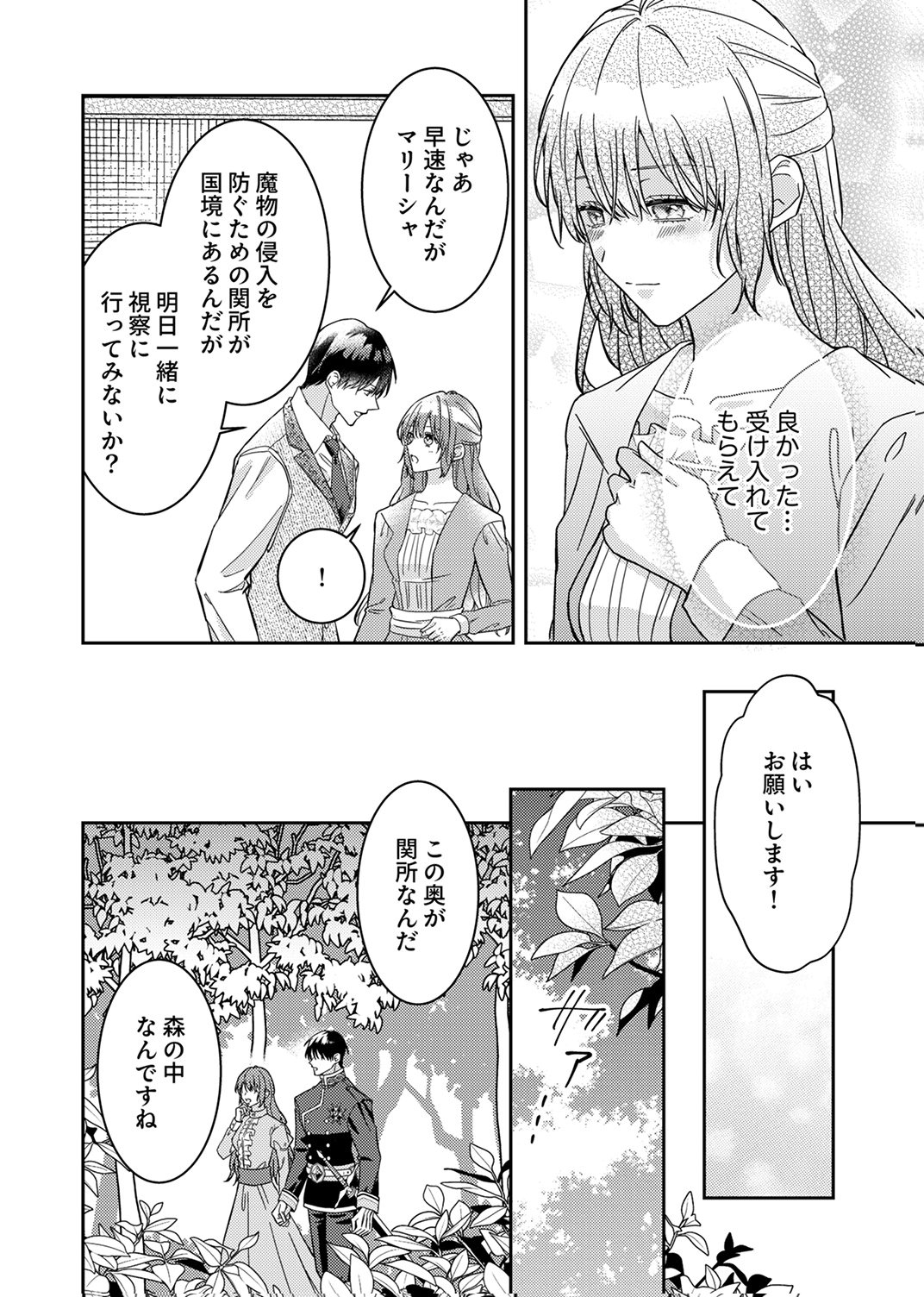 Konse wa, hitori de ikiyou to omoimasu. Sono hazu ga... - Chapter 6 - Page 22