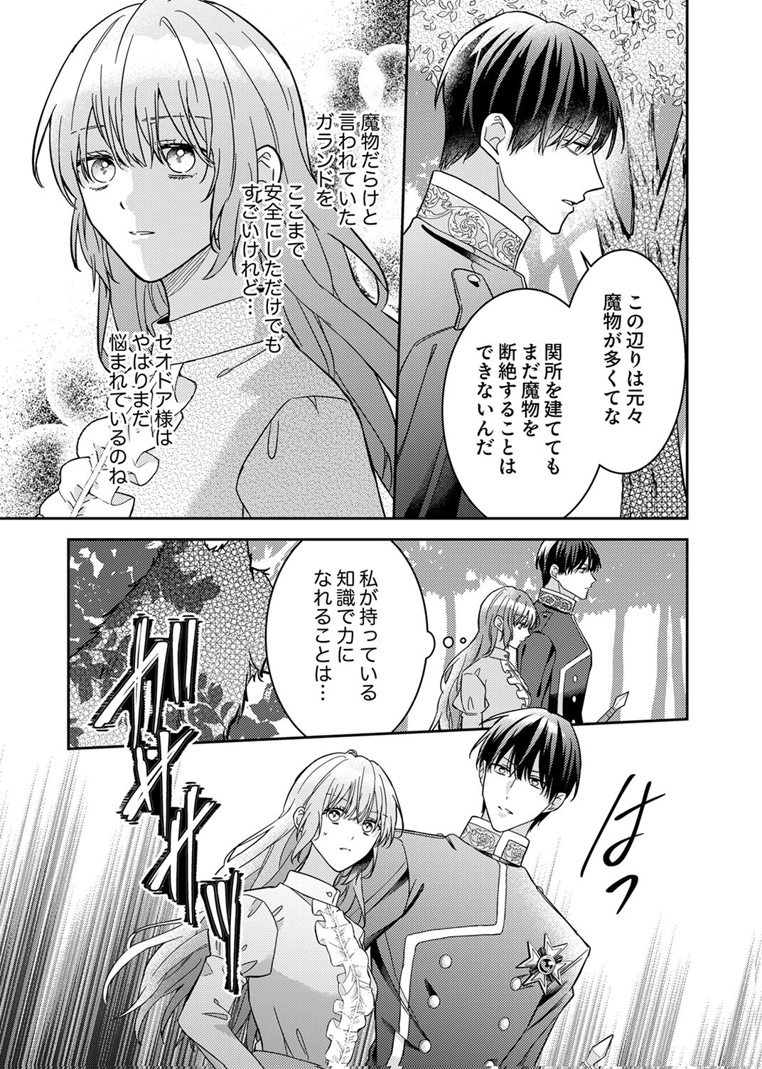 Konse wa, hitori de ikiyou to omoimasu. Sono hazu ga... - Chapter 6 - Page 23