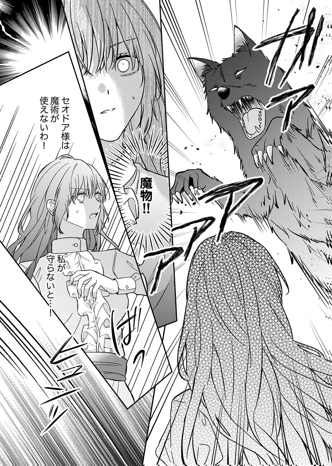 Konse wa, hitori de ikiyou to omoimasu. Sono hazu ga... - Chapter 6 - Page 24