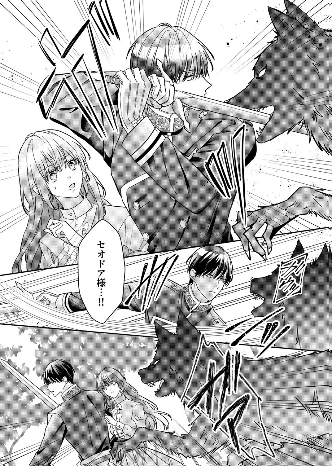 Konse wa, hitori de ikiyou to omoimasu. Sono hazu ga... - Chapter 6 - Page 25