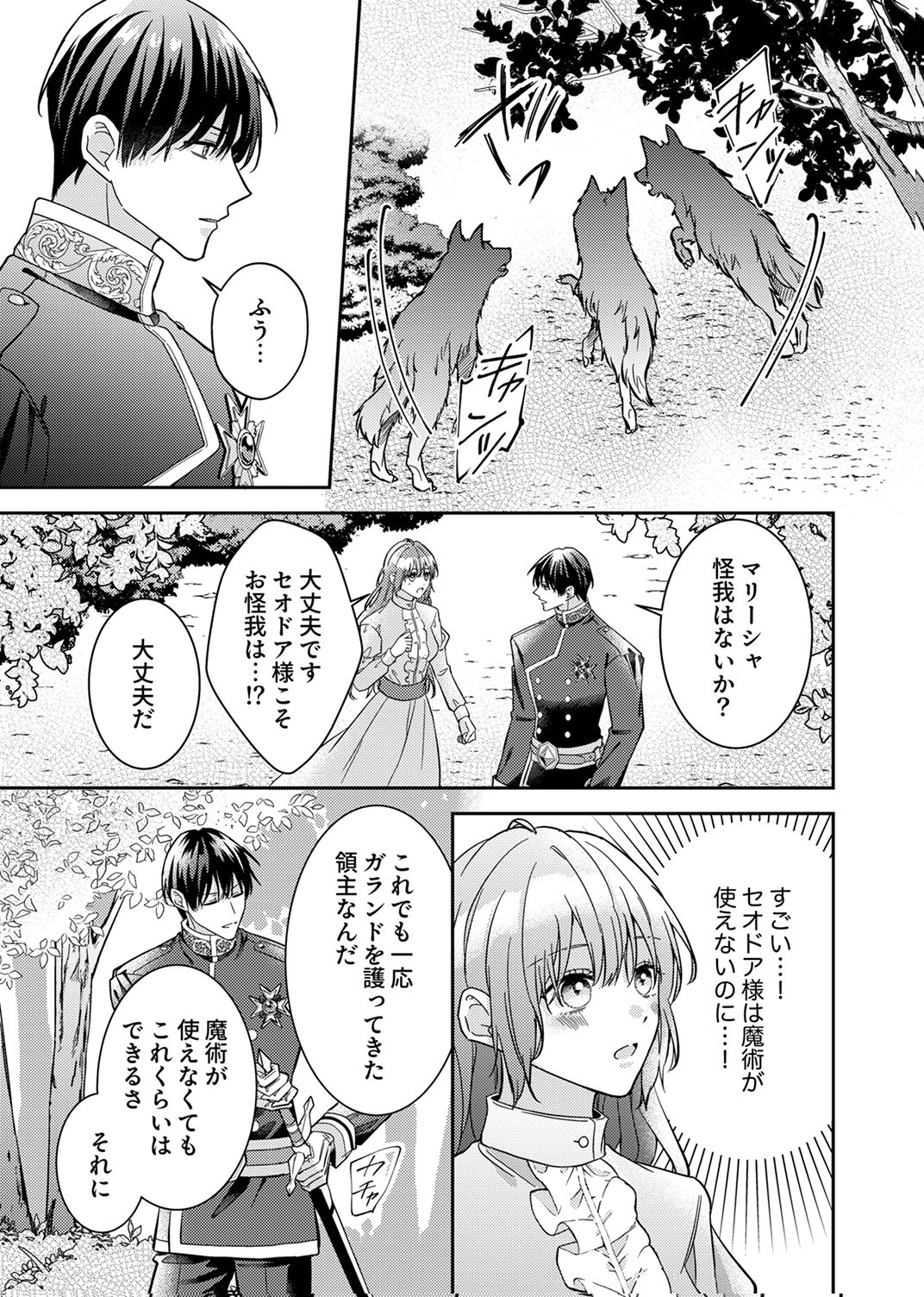 Konse wa, hitori de ikiyou to omoimasu. Sono hazu ga... - Chapter 6 - Page 27