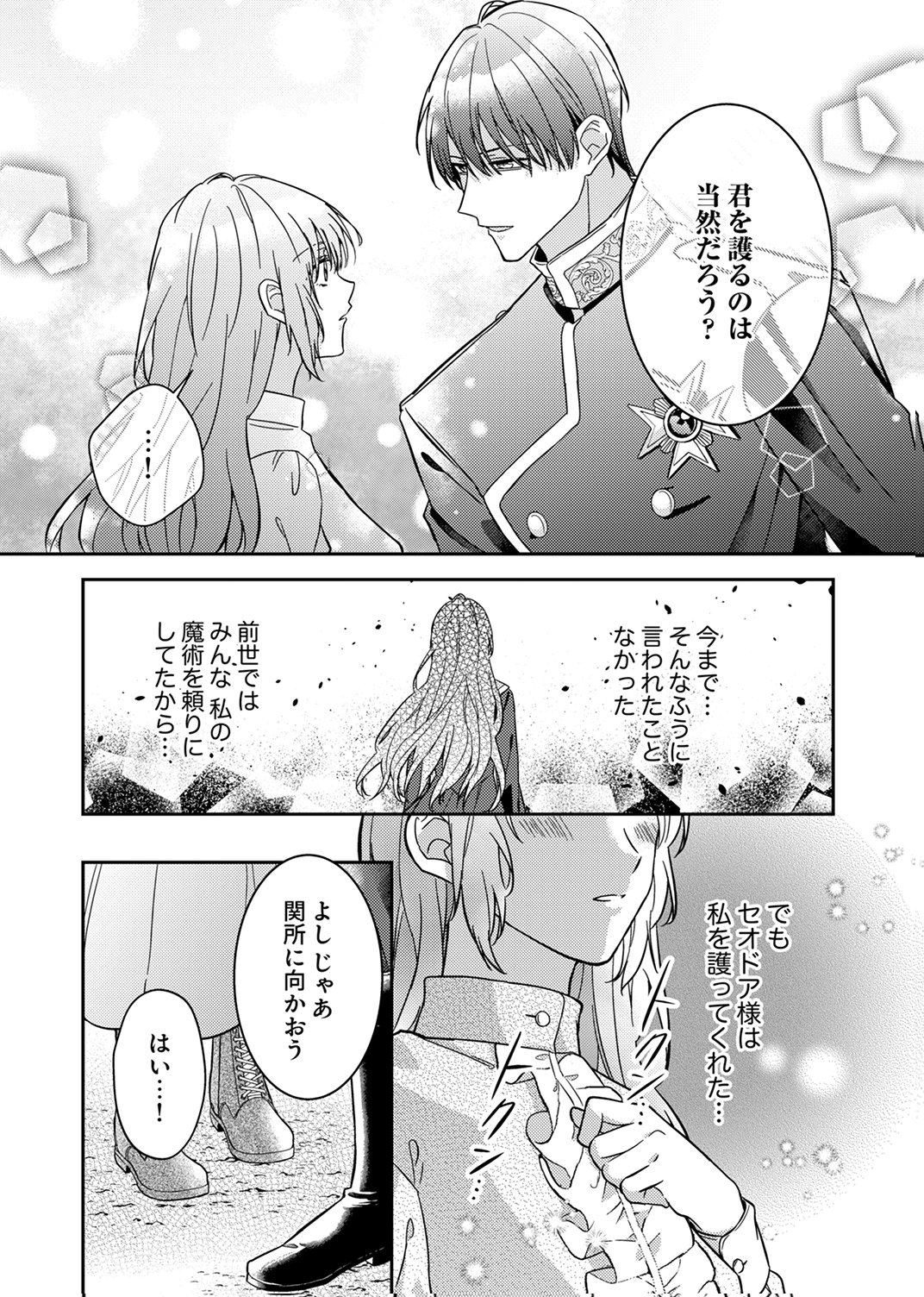 Konse wa, hitori de ikiyou to omoimasu. Sono hazu ga... - Chapter 6 - Page 28