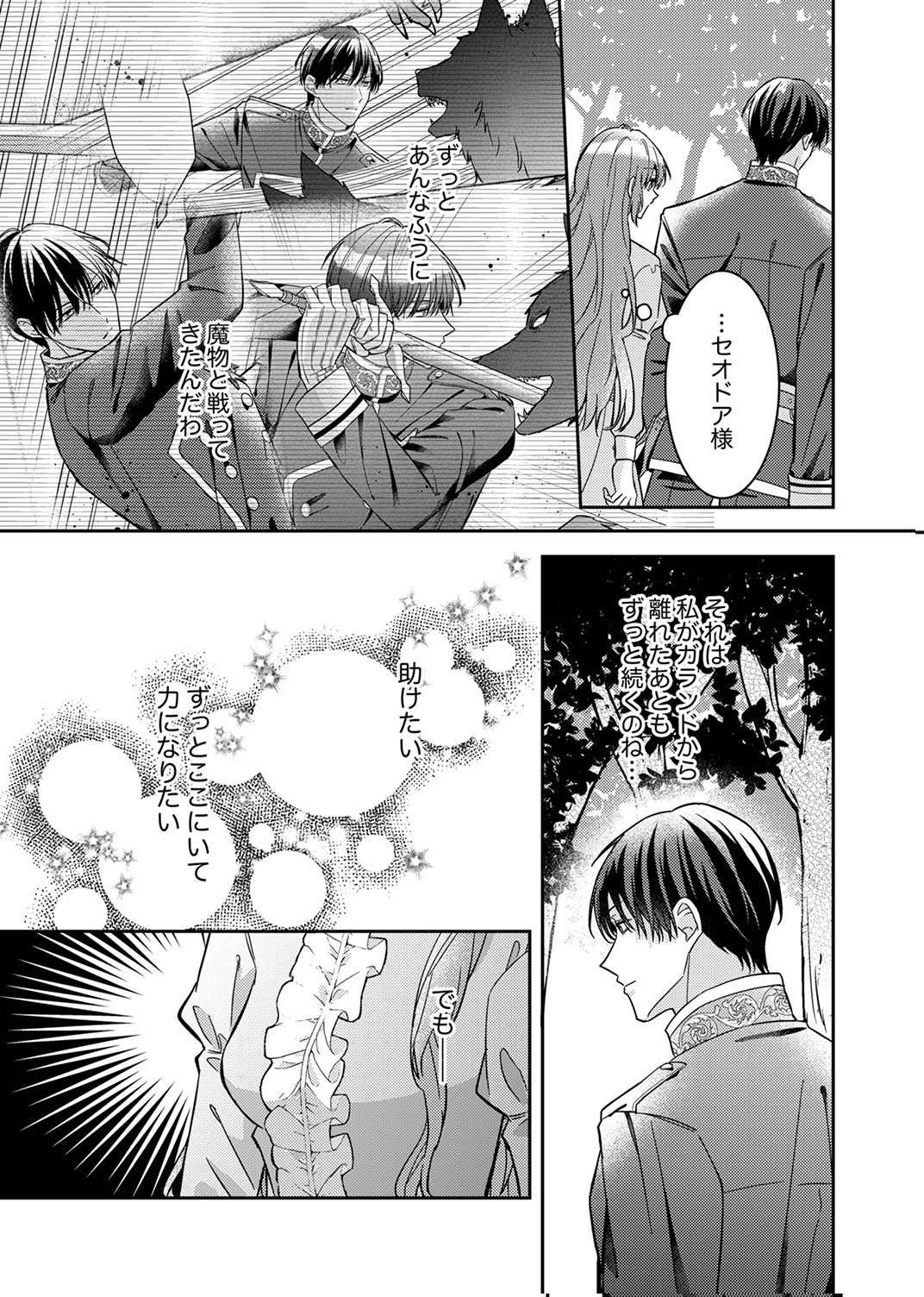 Konse wa, hitori de ikiyou to omoimasu. Sono hazu ga... - Chapter 6 - Page 29