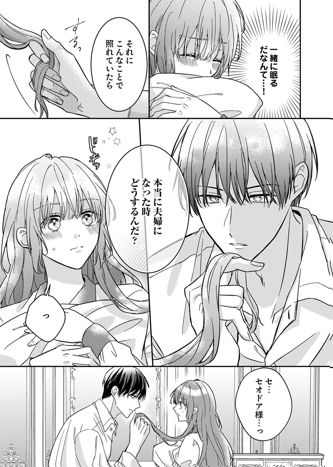 Konse wa, hitori de ikiyou to omoimasu. Sono hazu ga... - Chapter 6 - Page 3