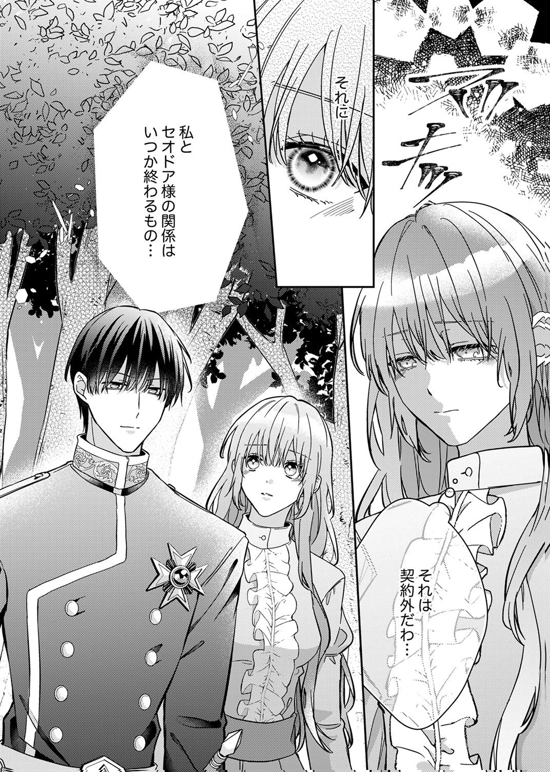Konse wa, hitori de ikiyou to omoimasu. Sono hazu ga... - Chapter 6 - Page 30
