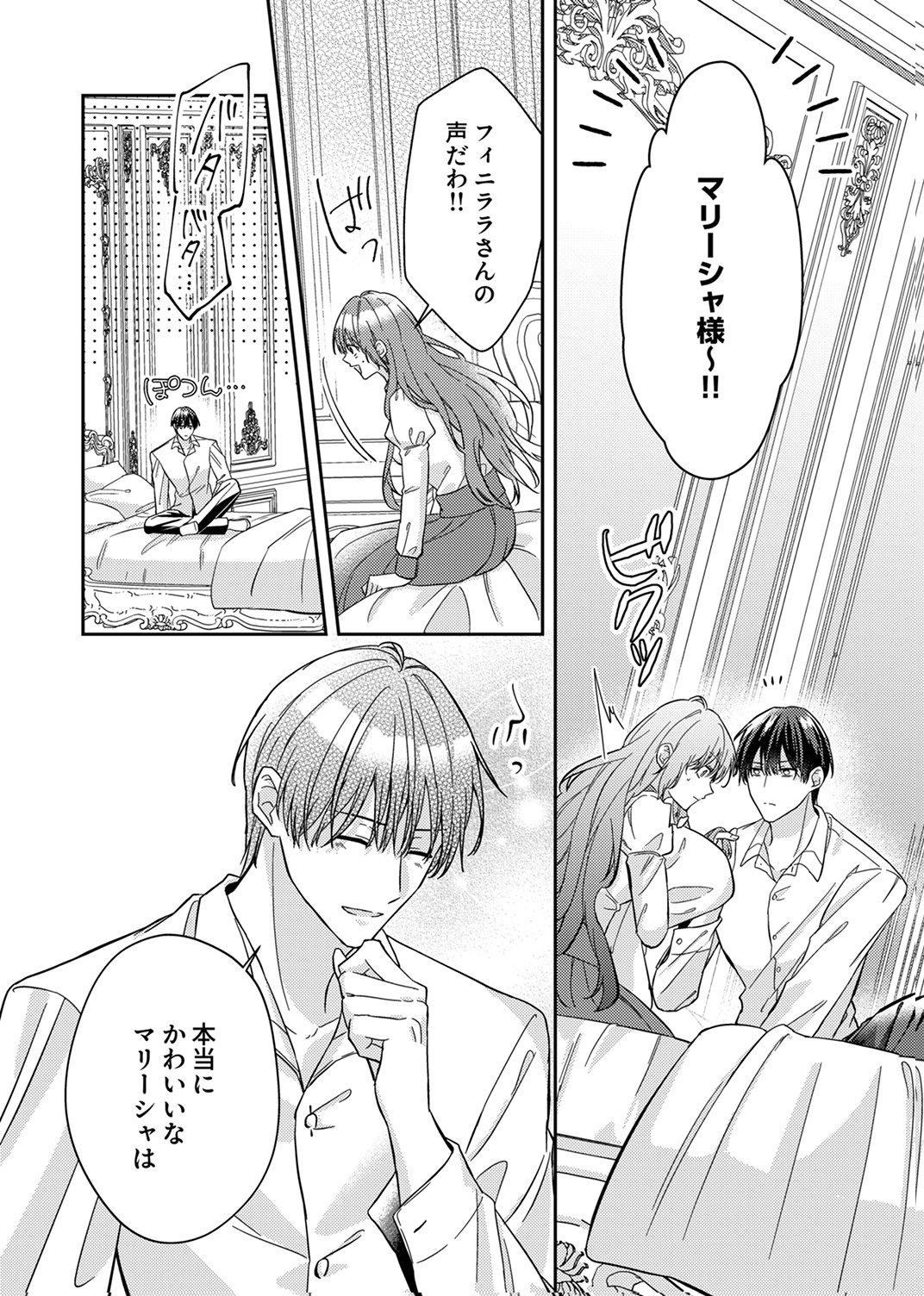 Konse wa, hitori de ikiyou to omoimasu. Sono hazu ga... - Chapter 6 - Page 4
