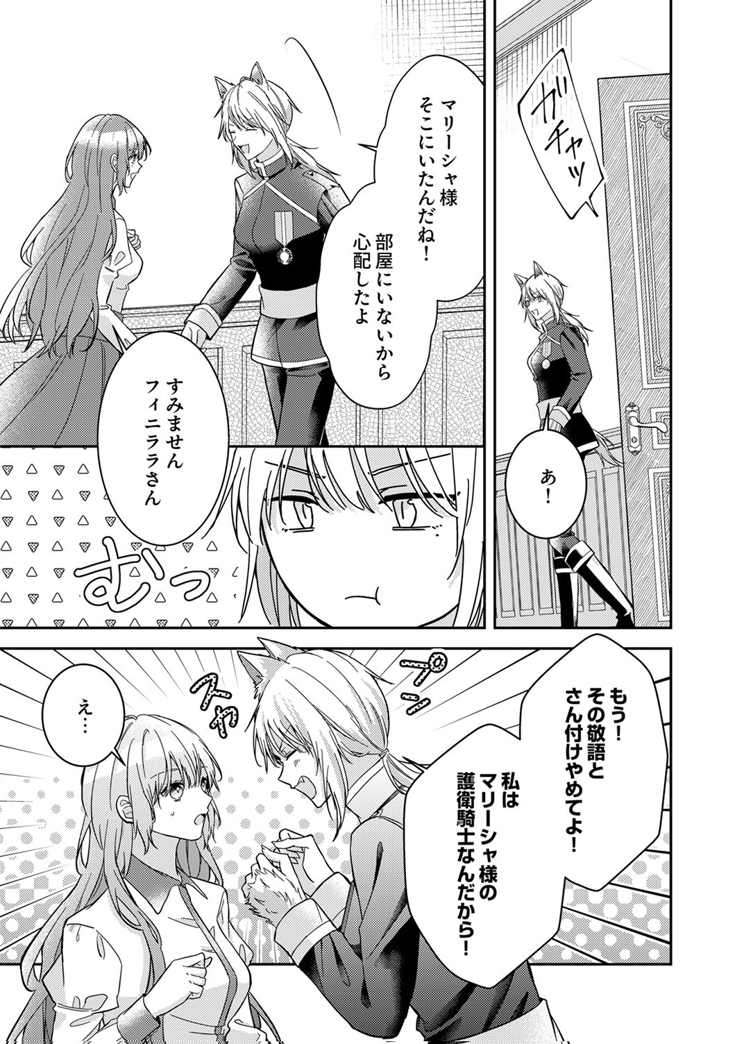Konse wa, hitori de ikiyou to omoimasu. Sono hazu ga... - Chapter 6 - Page 5
