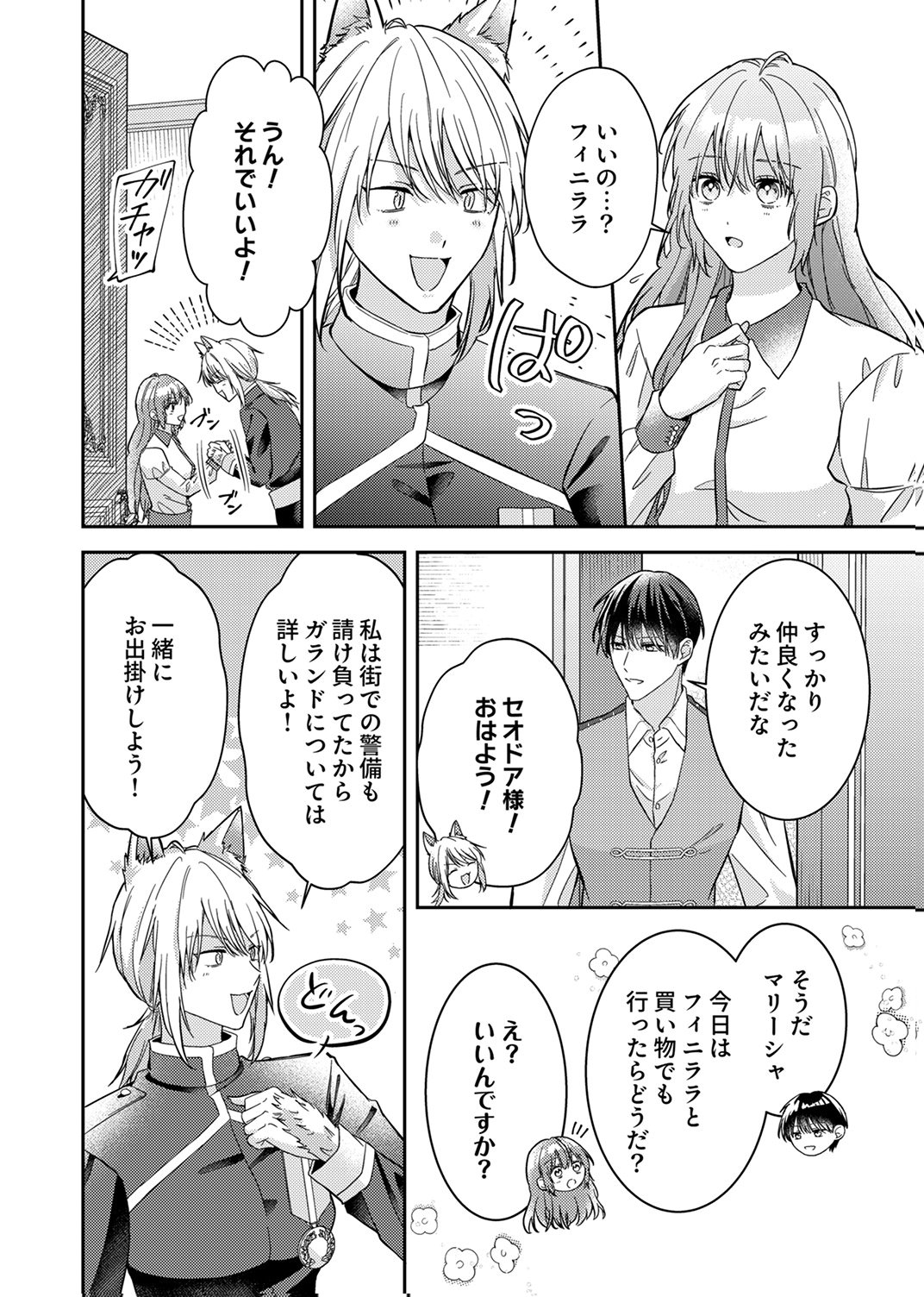 Konse wa, hitori de ikiyou to omoimasu. Sono hazu ga... - Chapter 6 - Page 6