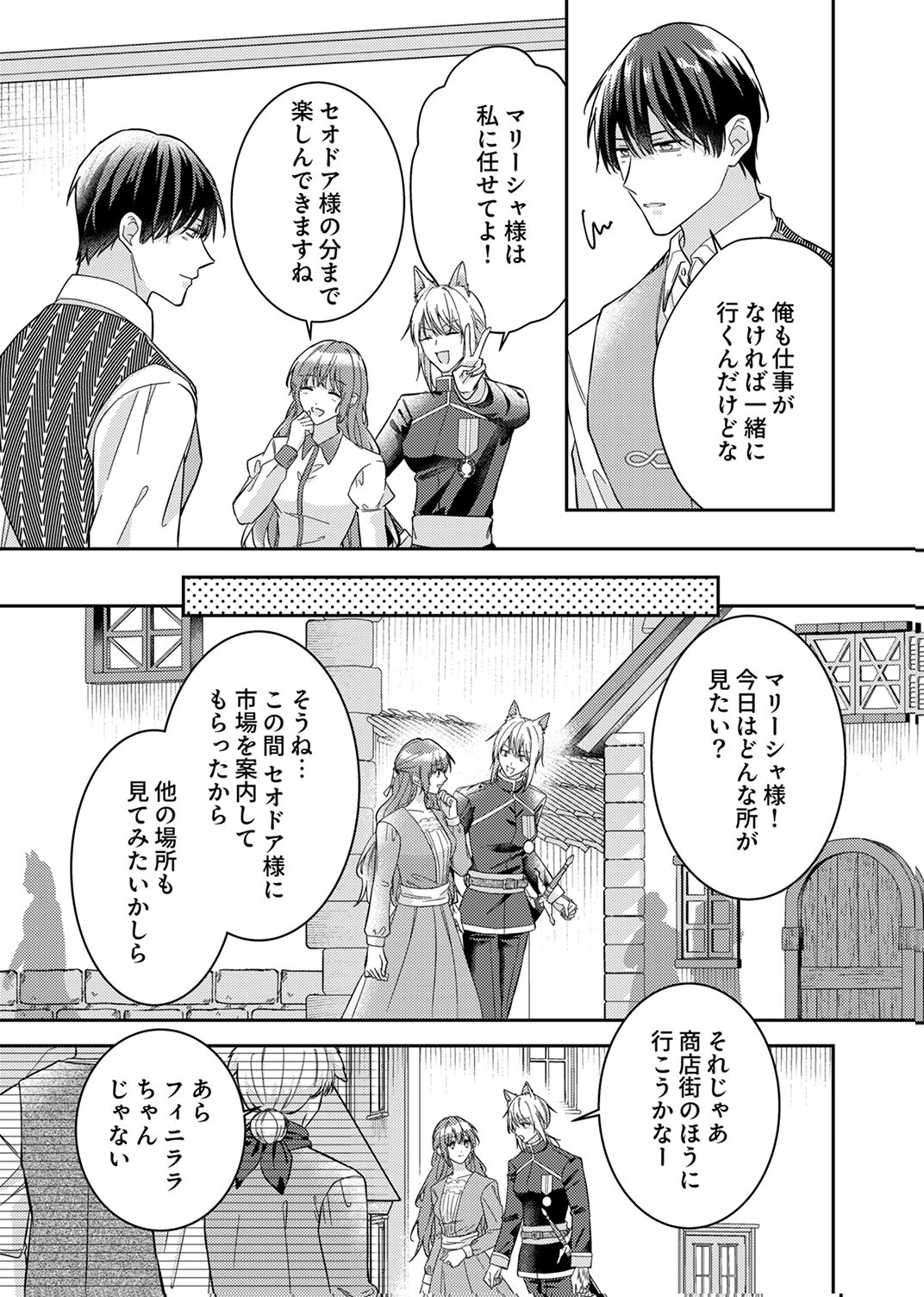 Konse wa, hitori de ikiyou to omoimasu. Sono hazu ga... - Chapter 6 - Page 7