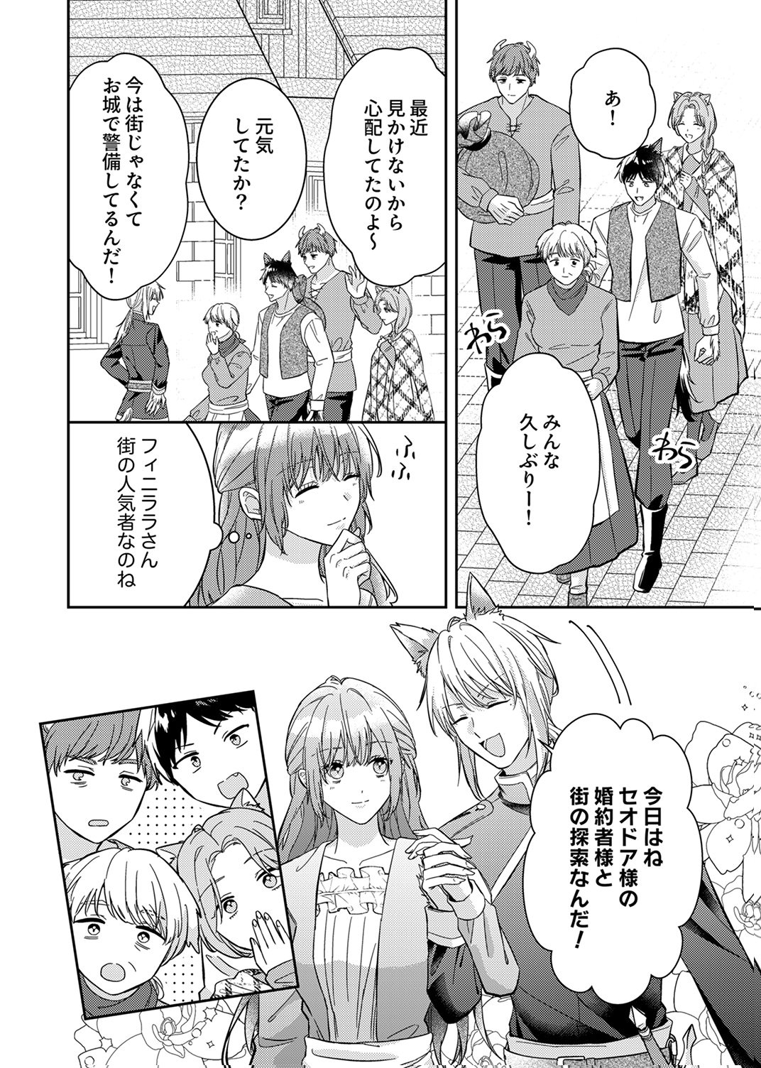 Konse wa, hitori de ikiyou to omoimasu. Sono hazu ga... - Chapter 6 - Page 8
