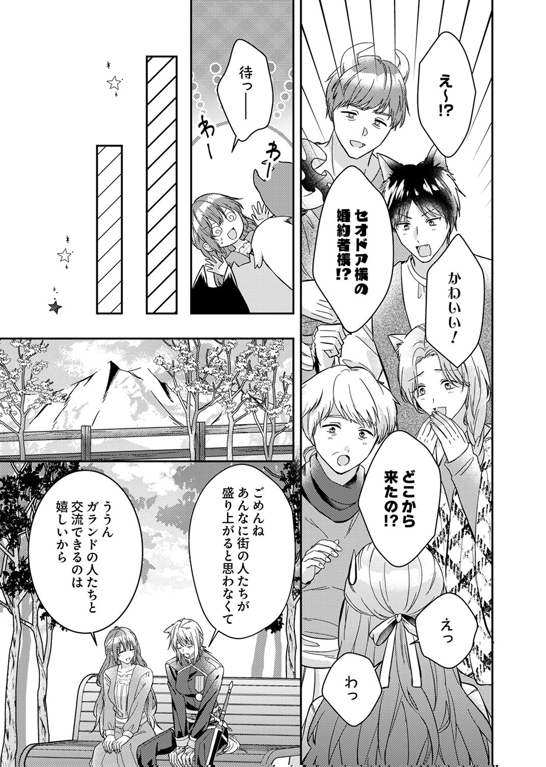 Konse wa, hitori de ikiyou to omoimasu. Sono hazu ga... - Chapter 6 - Page 9