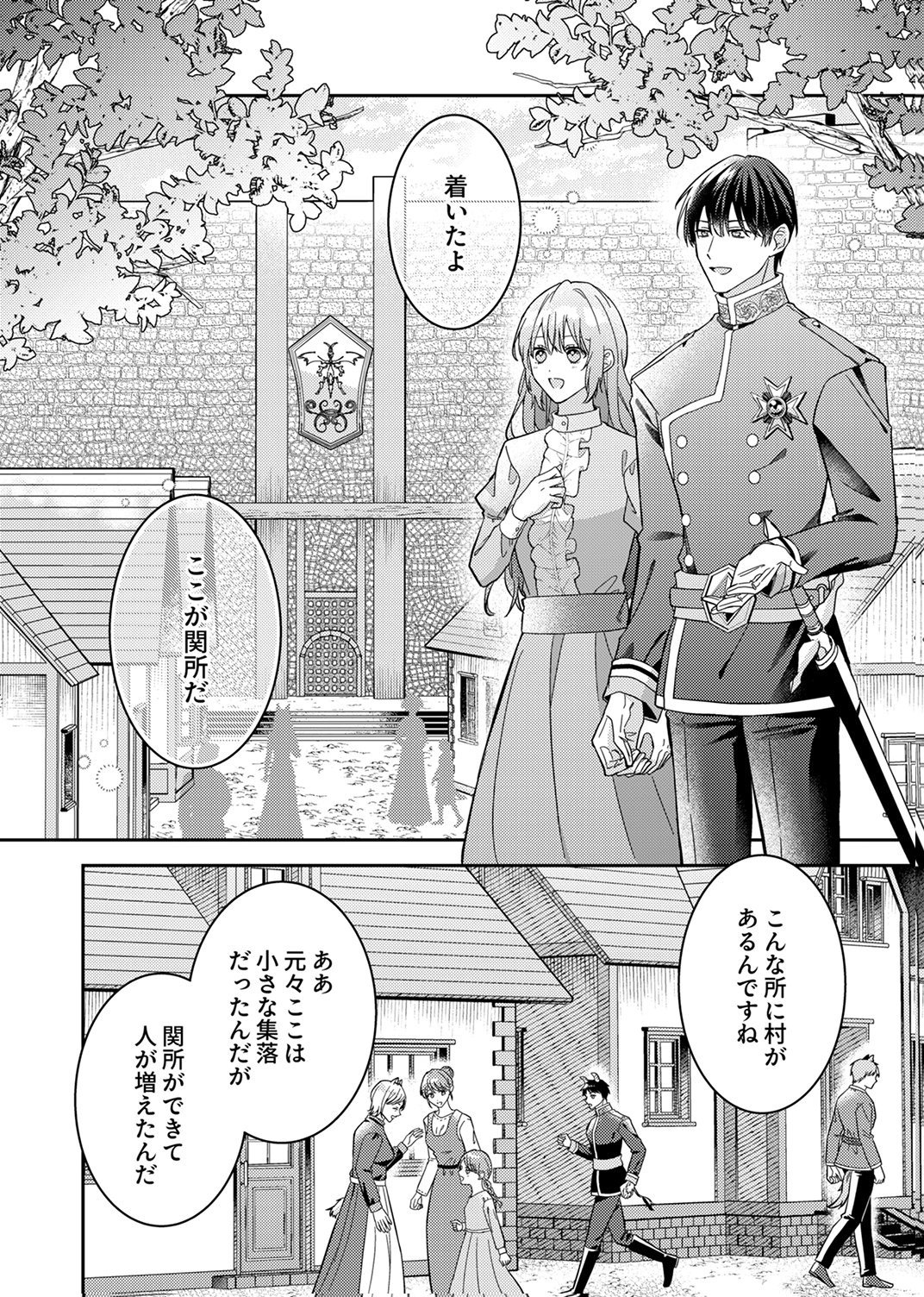 Konse wa, hitori de ikiyou to omoimasu. Sono hazu ga... - Chapter 7 - Page 1