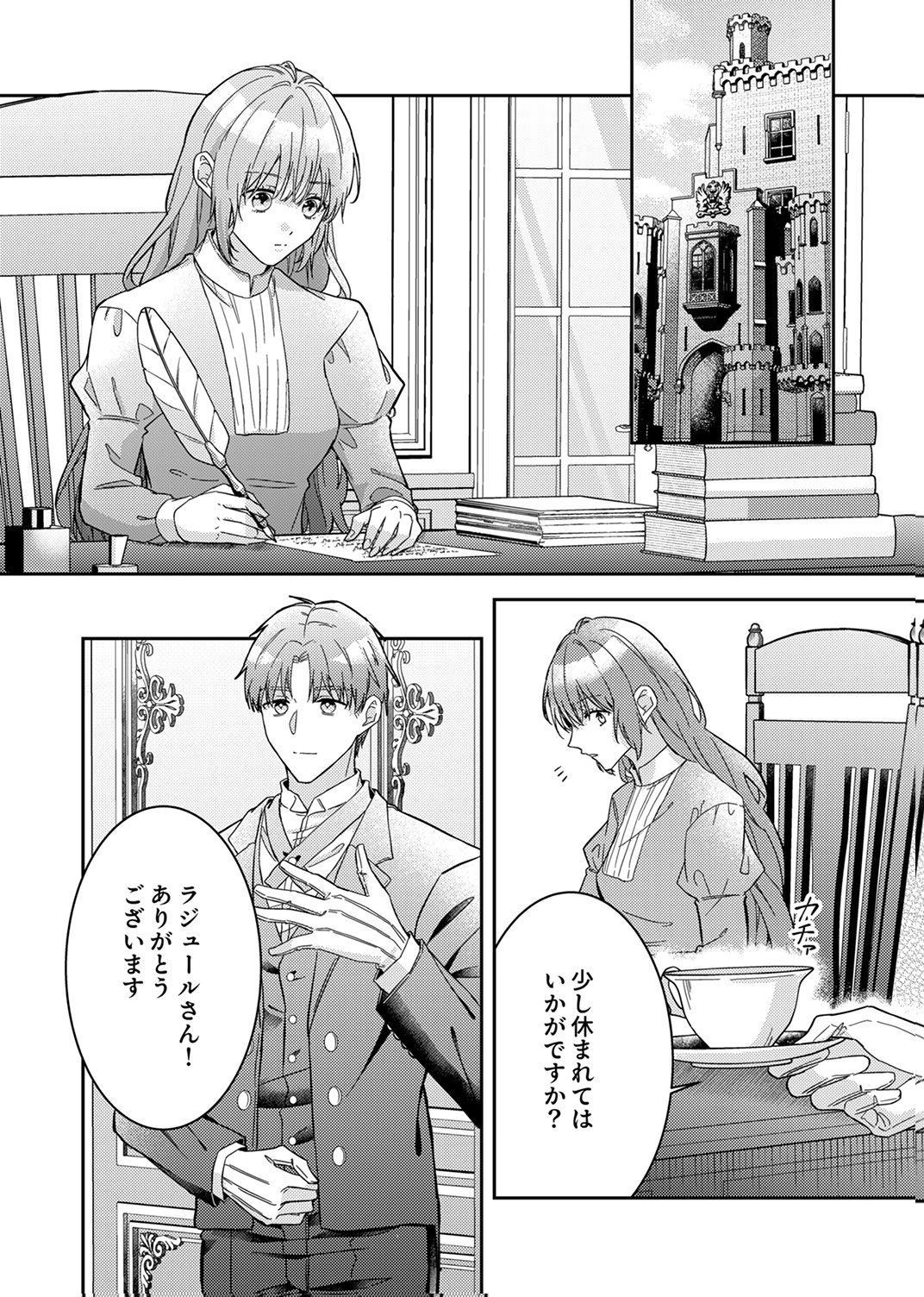 Konse wa, hitori de ikiyou to omoimasu. Sono hazu ga... - Chapter 7 - Page 12