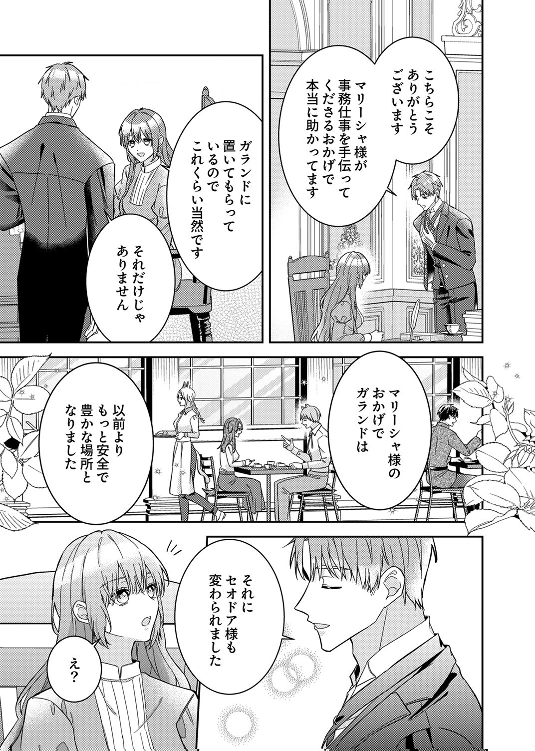 Konse wa, hitori de ikiyou to omoimasu. Sono hazu ga... - Chapter 7 - Page 13
