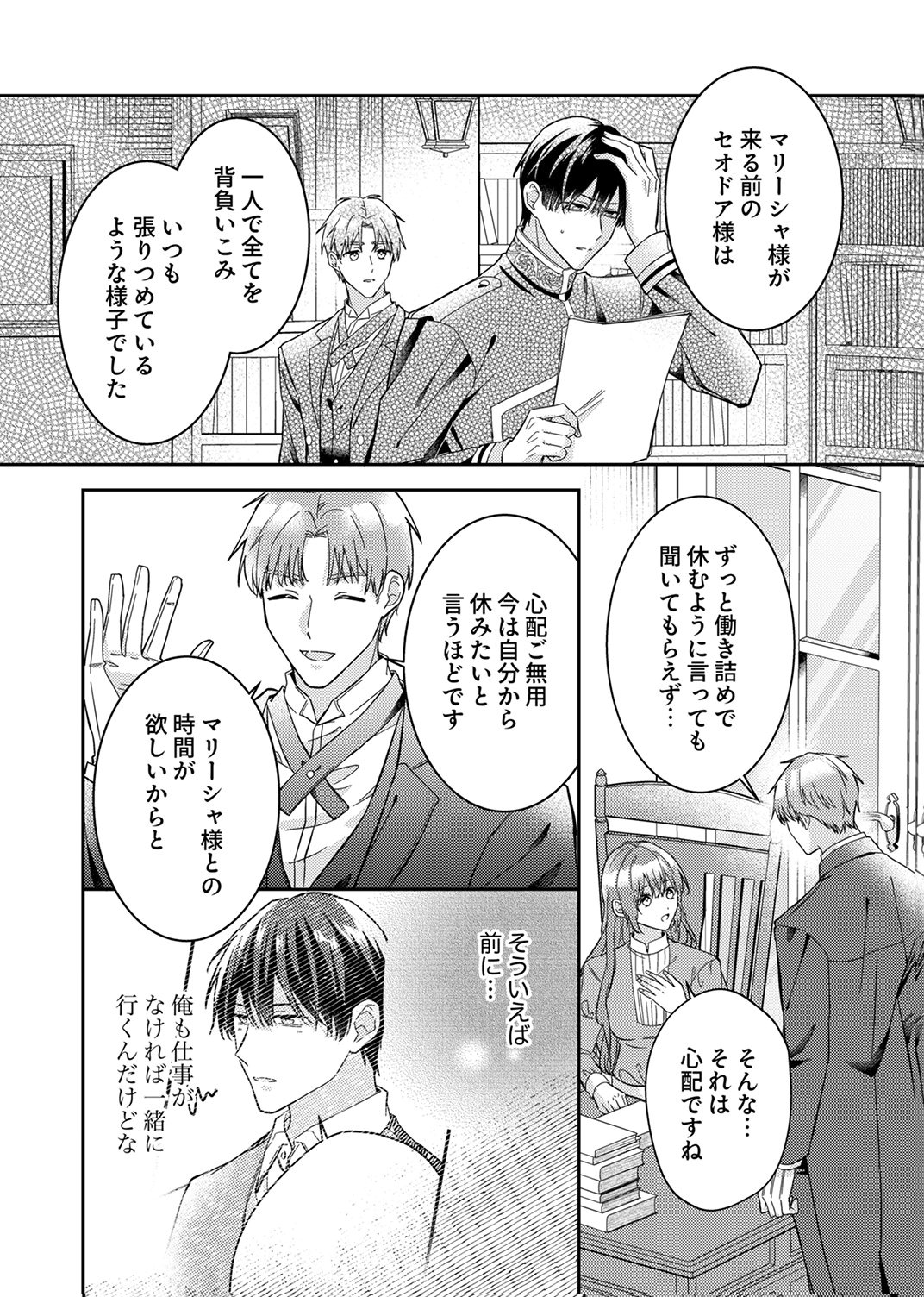 Konse wa, hitori de ikiyou to omoimasu. Sono hazu ga... - Chapter 7 - Page 14