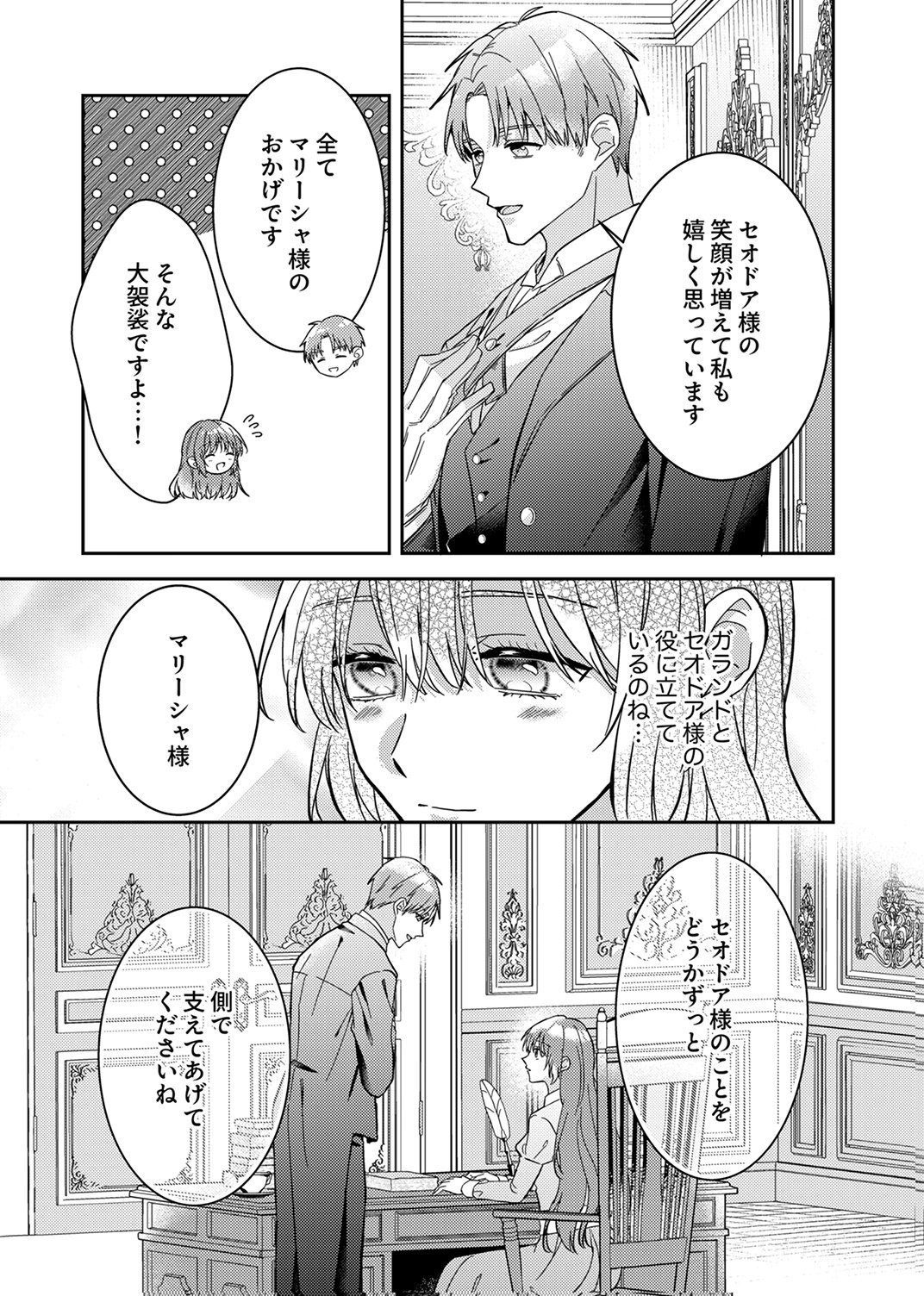 Konse wa, hitori de ikiyou to omoimasu. Sono hazu ga... - Chapter 7 - Page 15