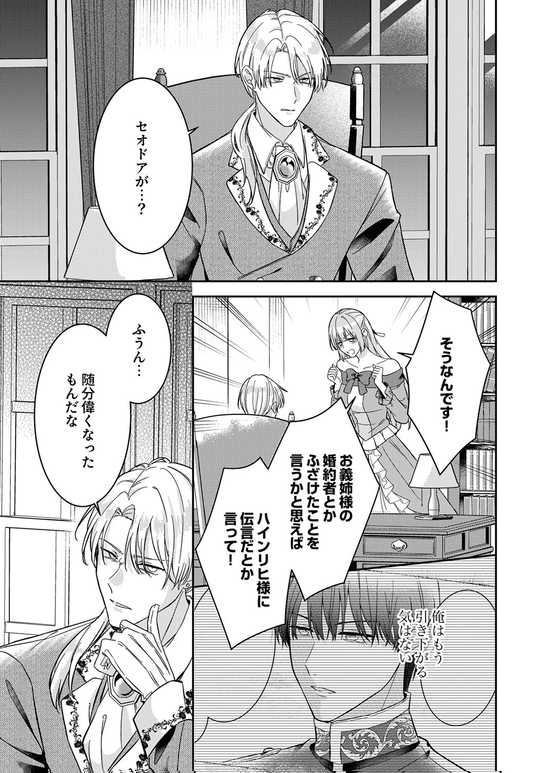 Konse wa, hitori de ikiyou to omoimasu. Sono hazu ga... - Chapter 7 - Page 17
