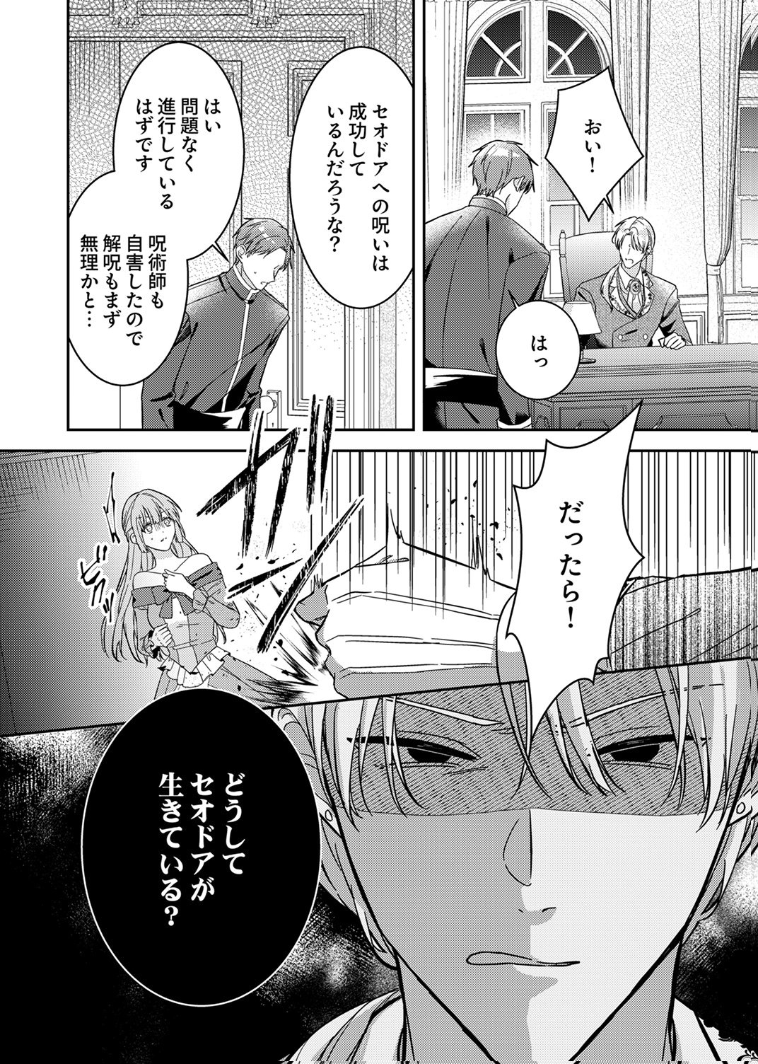 Konse wa, hitori de ikiyou to omoimasu. Sono hazu ga... - Chapter 7 - Page 18