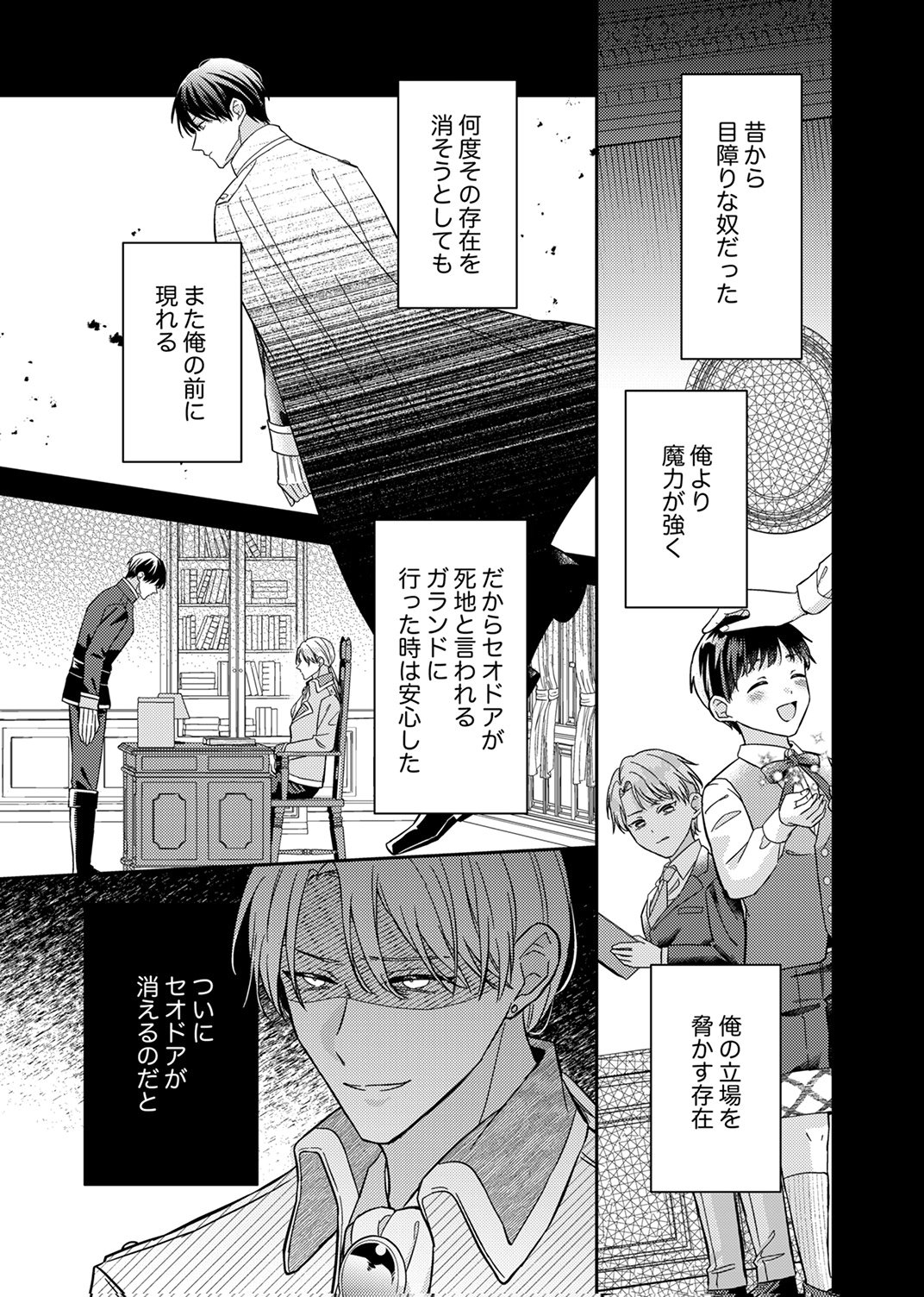 Konse wa, hitori de ikiyou to omoimasu. Sono hazu ga... - Chapter 7 - Page 19