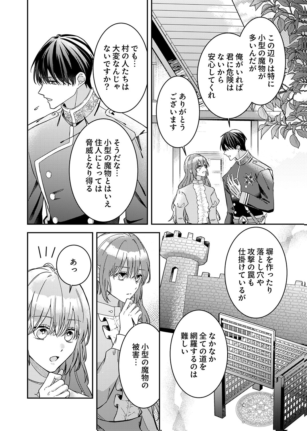 Konse wa, hitori de ikiyou to omoimasu. Sono hazu ga... - Chapter 7 - Page 2