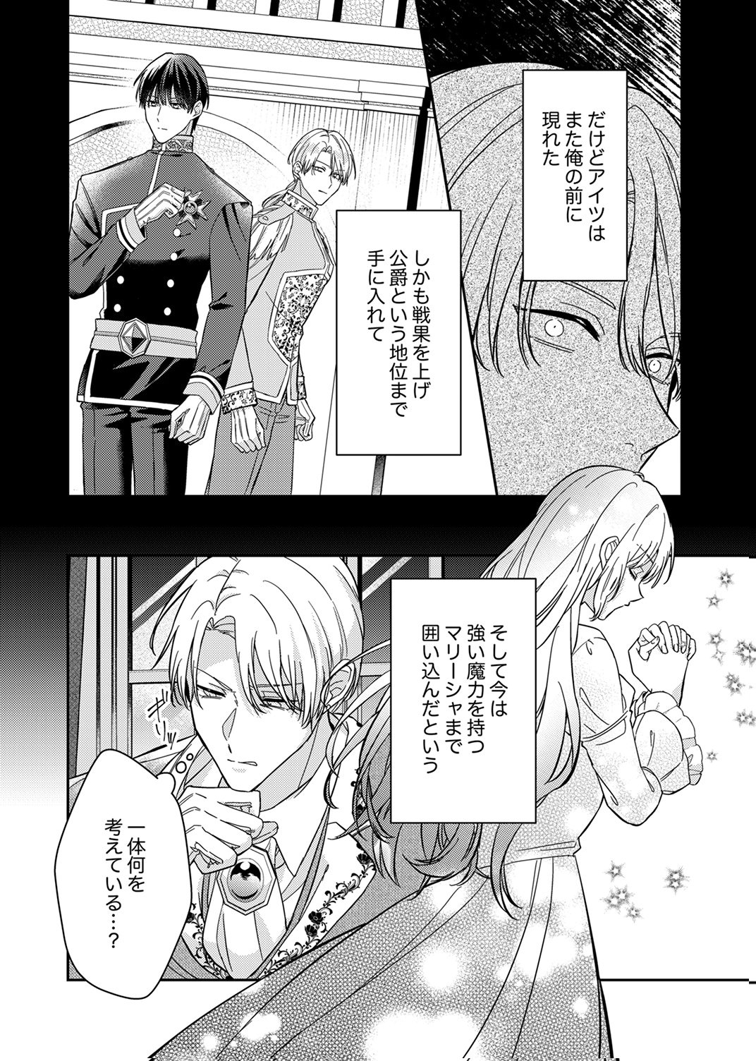 Konse wa, hitori de ikiyou to omoimasu. Sono hazu ga... - Chapter 7 - Page 20