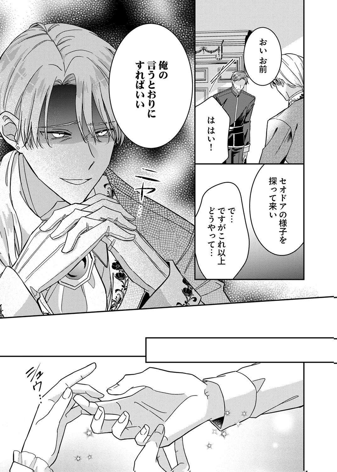 Konse wa, hitori de ikiyou to omoimasu. Sono hazu ga... - Chapter 7 - Page 21