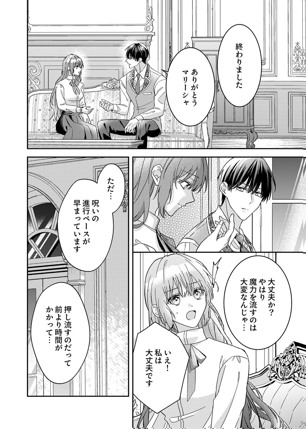 Konse wa, hitori de ikiyou to omoimasu. Sono hazu ga... - Chapter 7 - Page 22