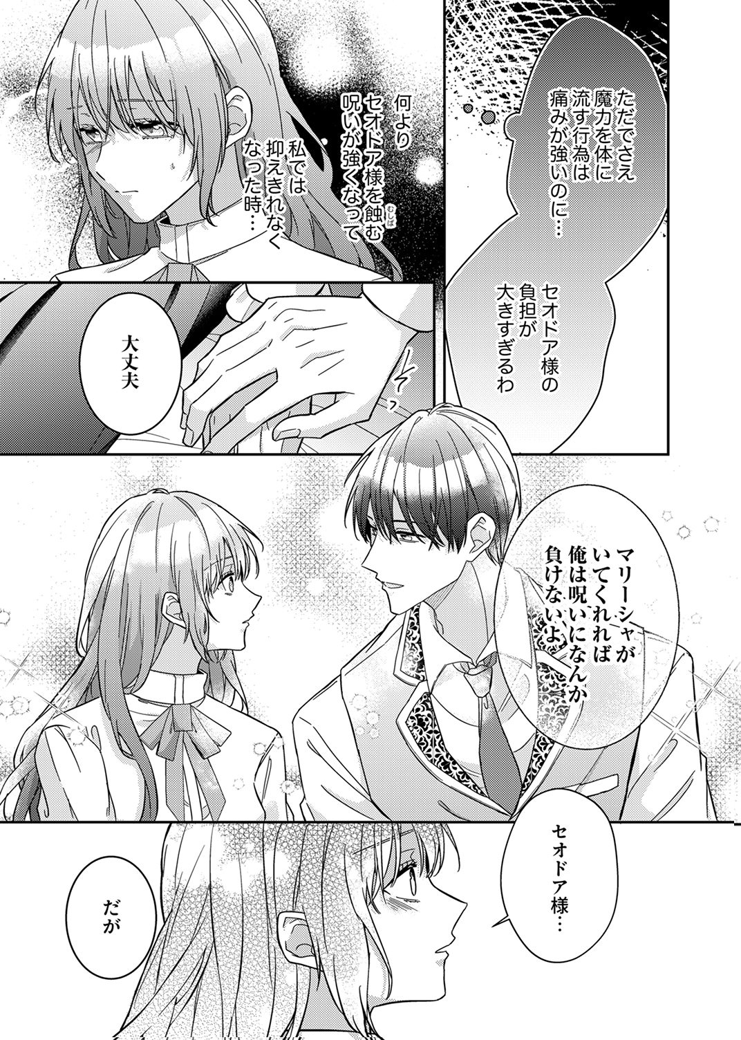 Konse wa, hitori de ikiyou to omoimasu. Sono hazu ga... - Chapter 7 - Page 23