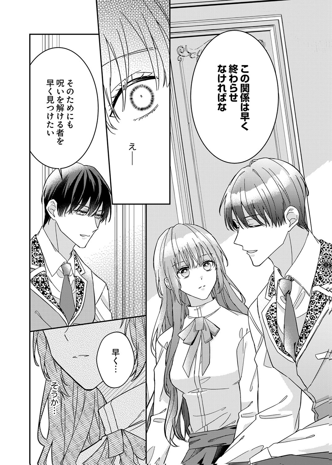 Konse wa, hitori de ikiyou to omoimasu. Sono hazu ga... - Chapter 7 - Page 24