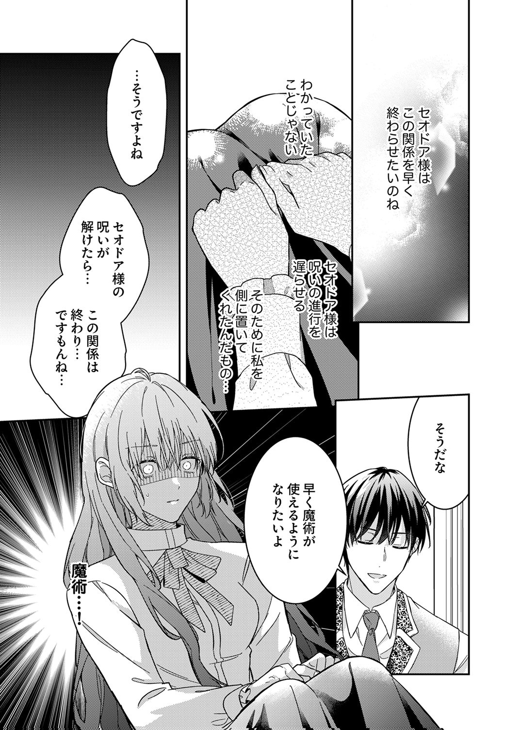 Konse wa, hitori de ikiyou to omoimasu. Sono hazu ga... - Chapter 7 - Page 25