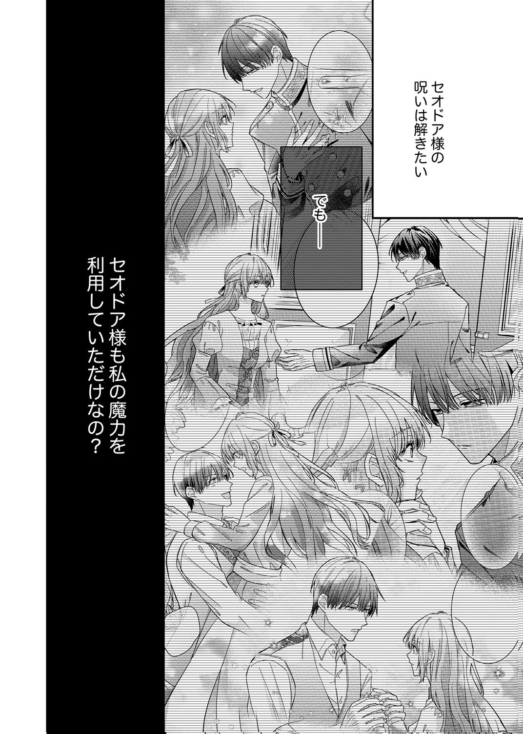 Konse wa, hitori de ikiyou to omoimasu. Sono hazu ga... - Chapter 7 - Page 26