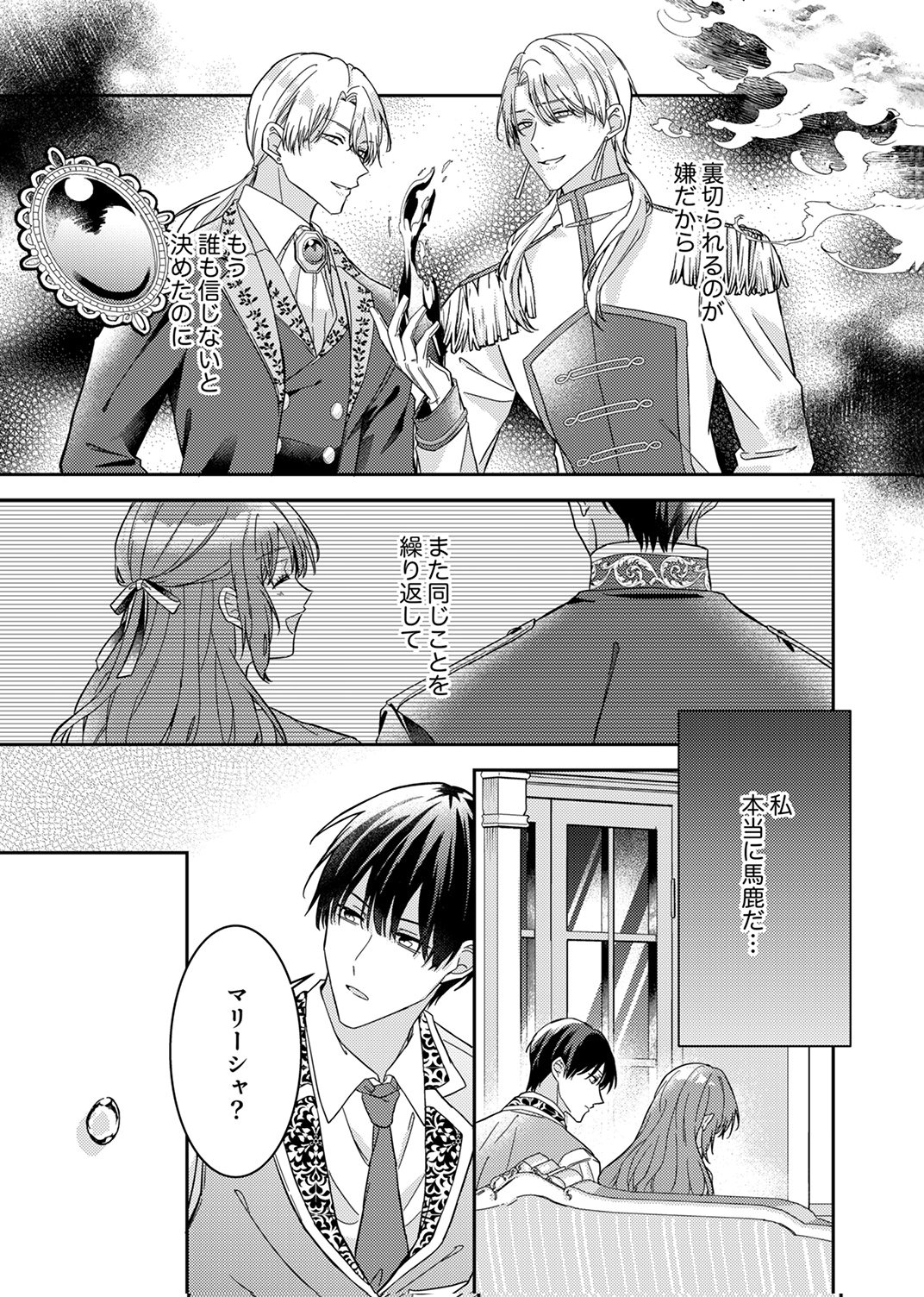 Konse wa, hitori de ikiyou to omoimasu. Sono hazu ga... - Chapter 7 - Page 27
