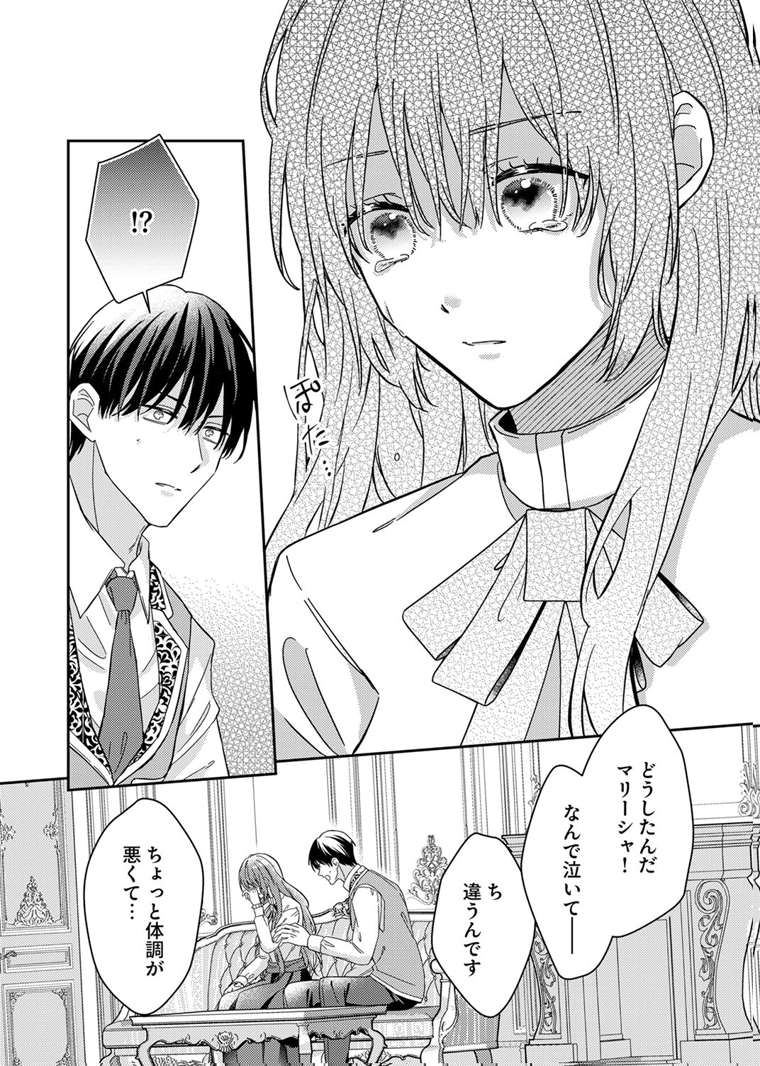 Konse wa, hitori de ikiyou to omoimasu. Sono hazu ga... - Chapter 7 - Page 28