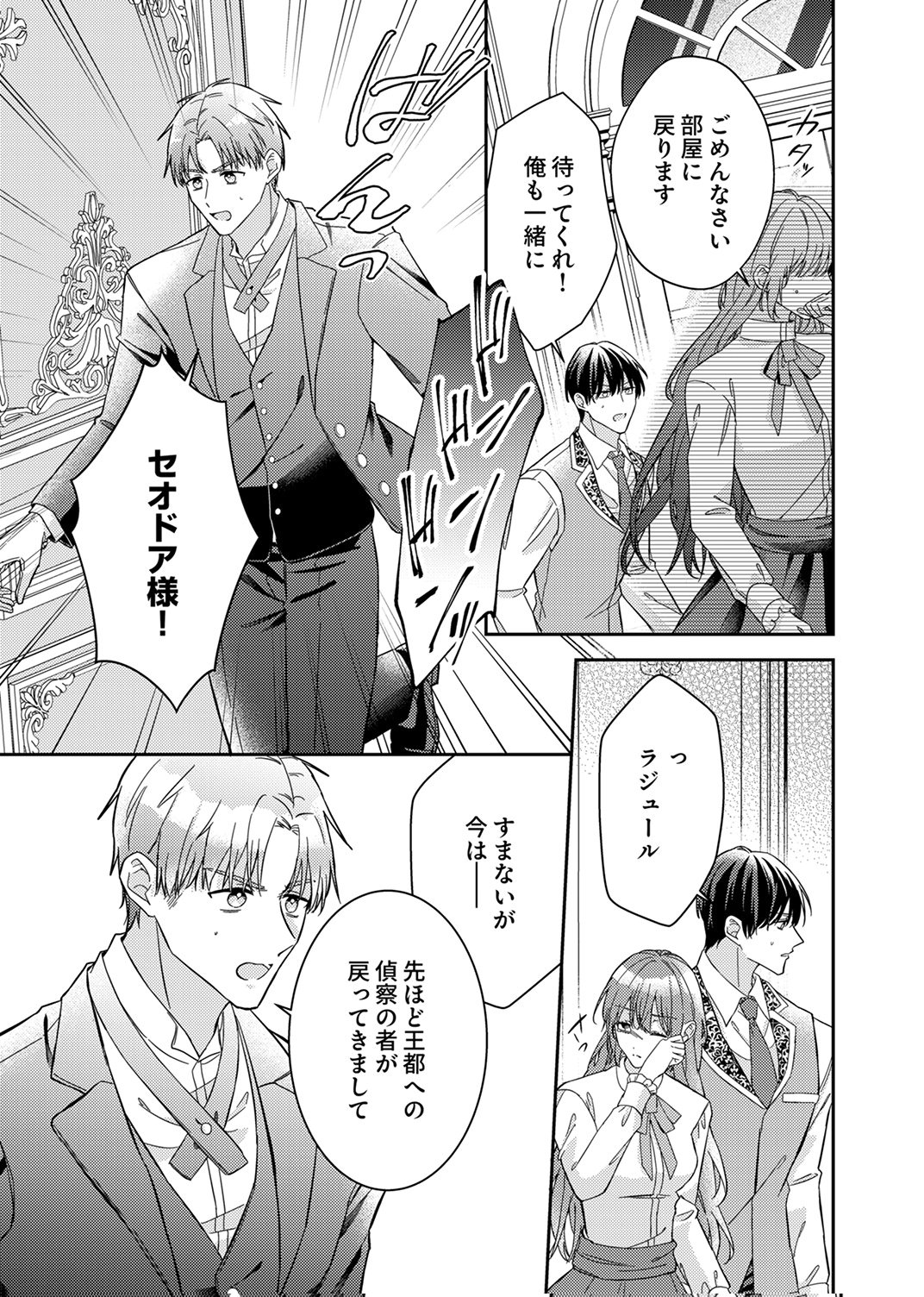Konse wa, hitori de ikiyou to omoimasu. Sono hazu ga... - Chapter 7 - Page 29