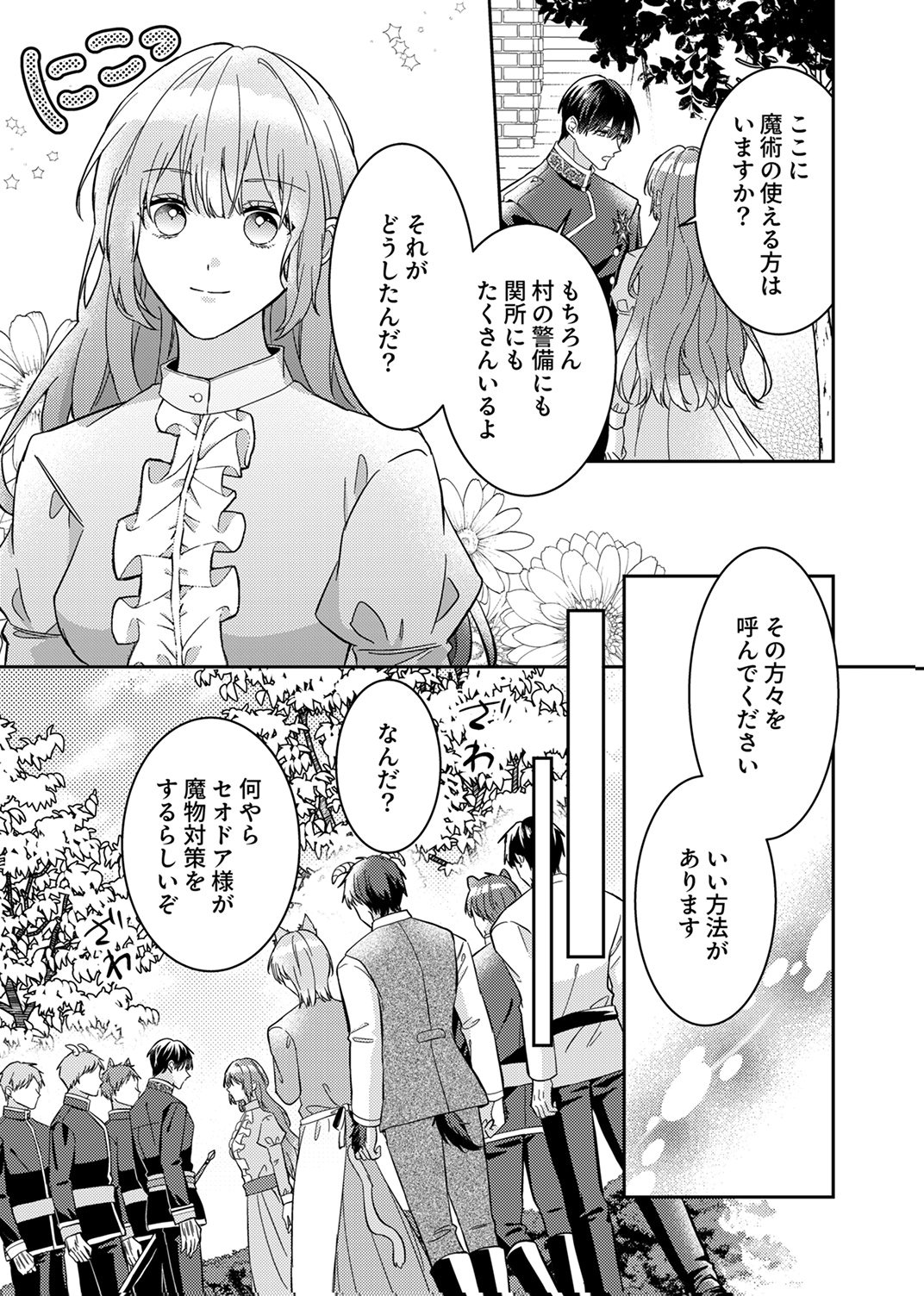 Konse wa, hitori de ikiyou to omoimasu. Sono hazu ga... - Chapter 7 - Page 3