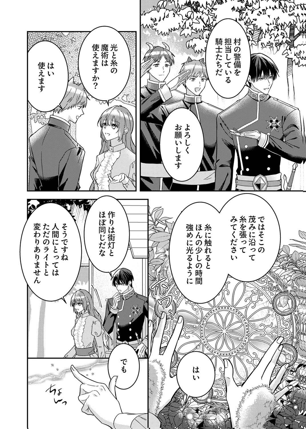 Konse wa, hitori de ikiyou to omoimasu. Sono hazu ga... - Chapter 7 - Page 4