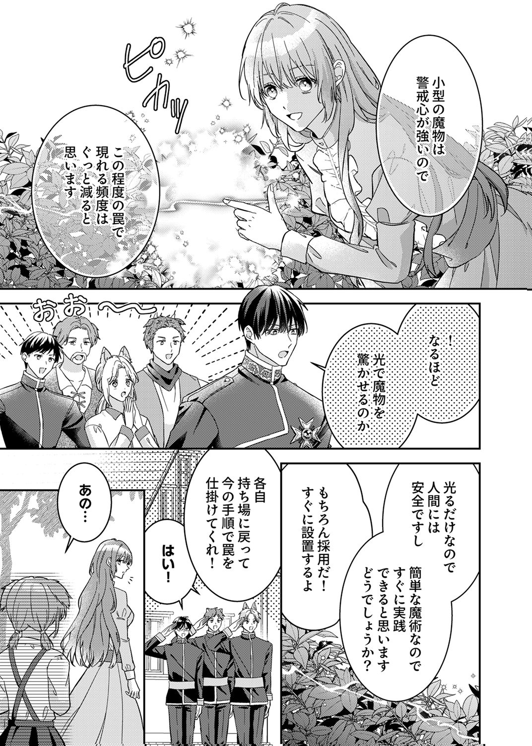 Konse wa, hitori de ikiyou to omoimasu. Sono hazu ga... - Chapter 7 - Page 5